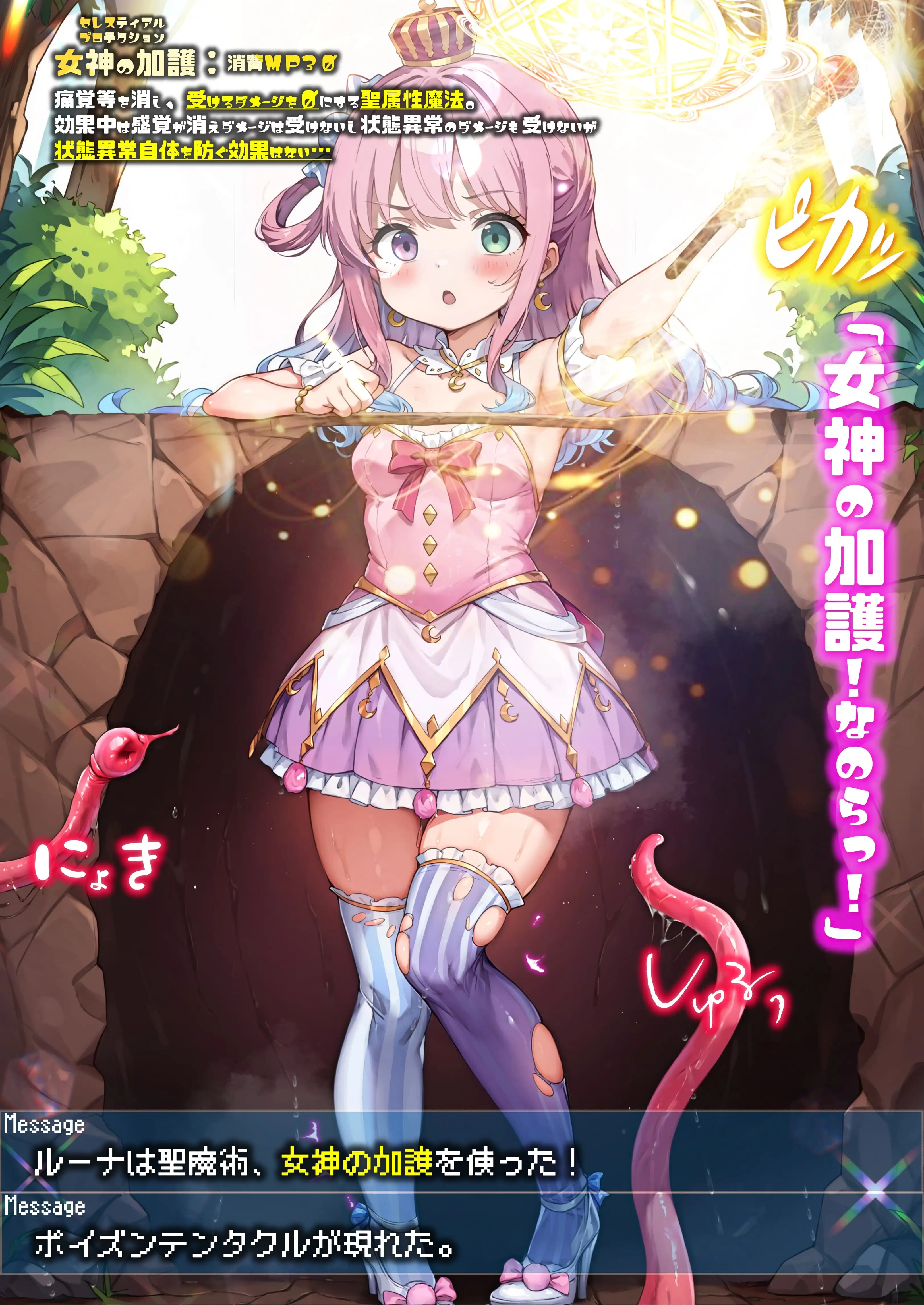 ほろえっちらいぶ 感覚遮断中のんな姫がひたすら触手穴で開発される本 9ページ