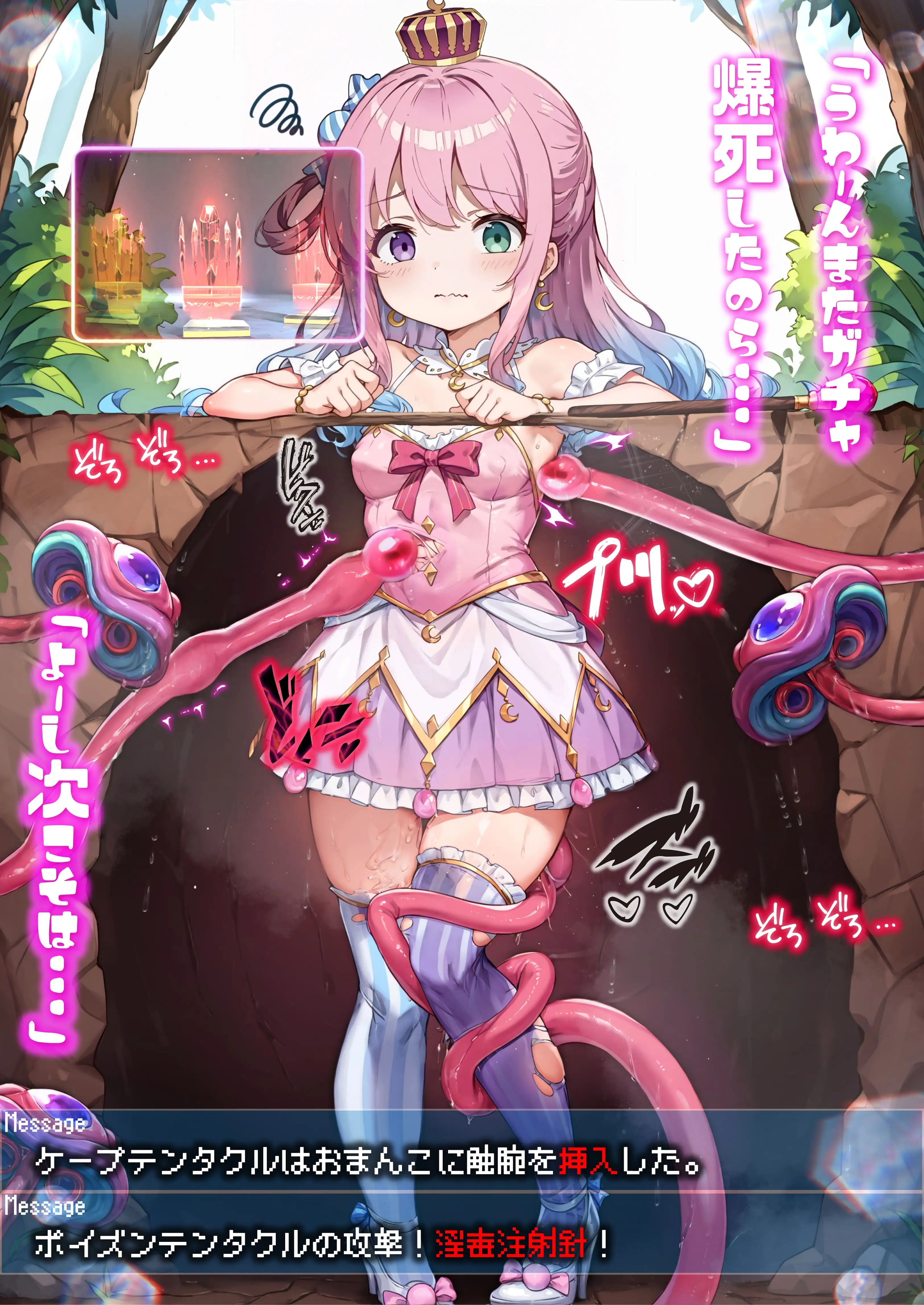 ほろえっちらいぶ 感覚遮断中のんな姫がひたすら触手穴で開発される本 13ページ