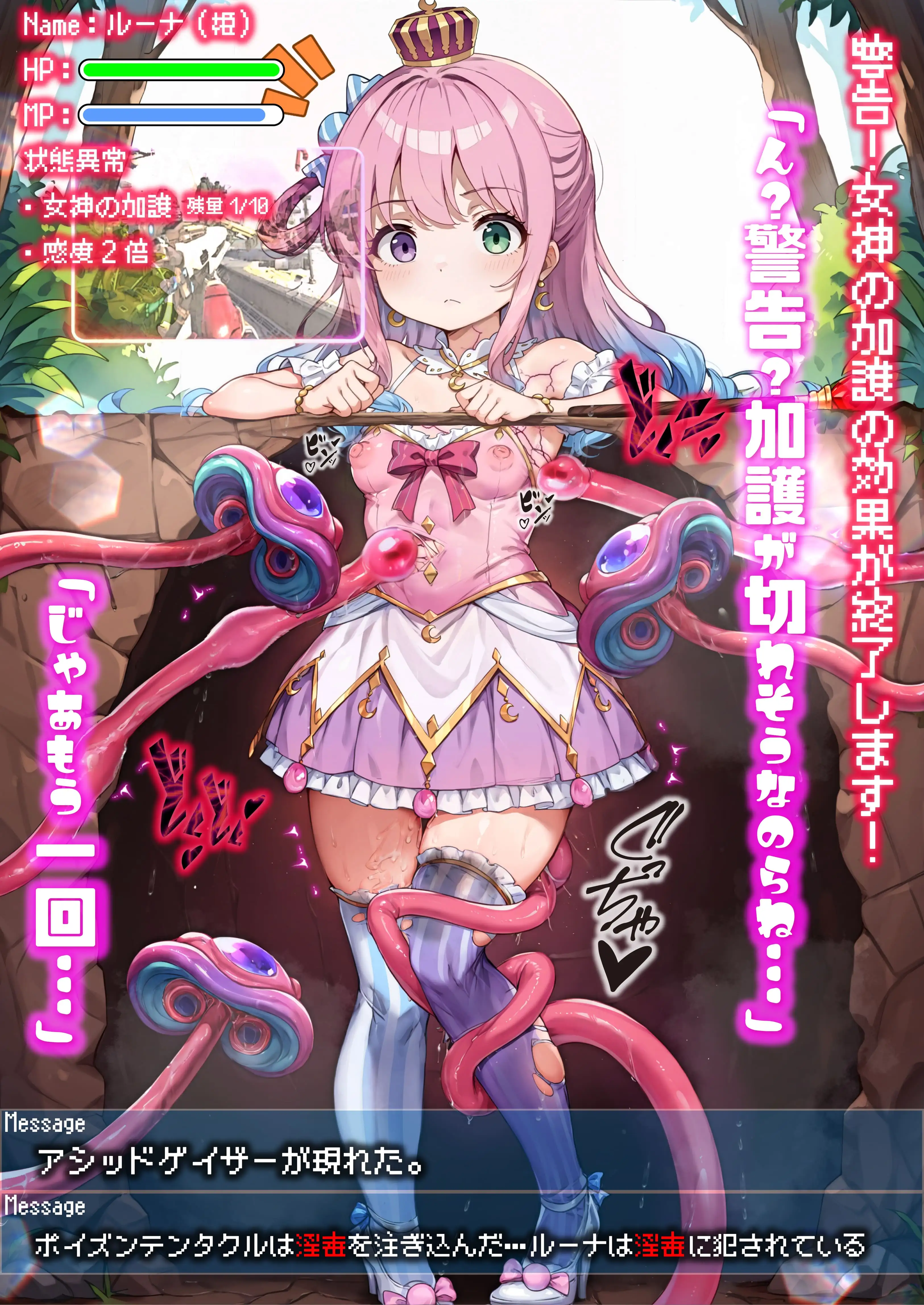 ほろえっちらいぶ 感覚遮断中のんな姫がひたすら触手穴で開発される本 14ページ
