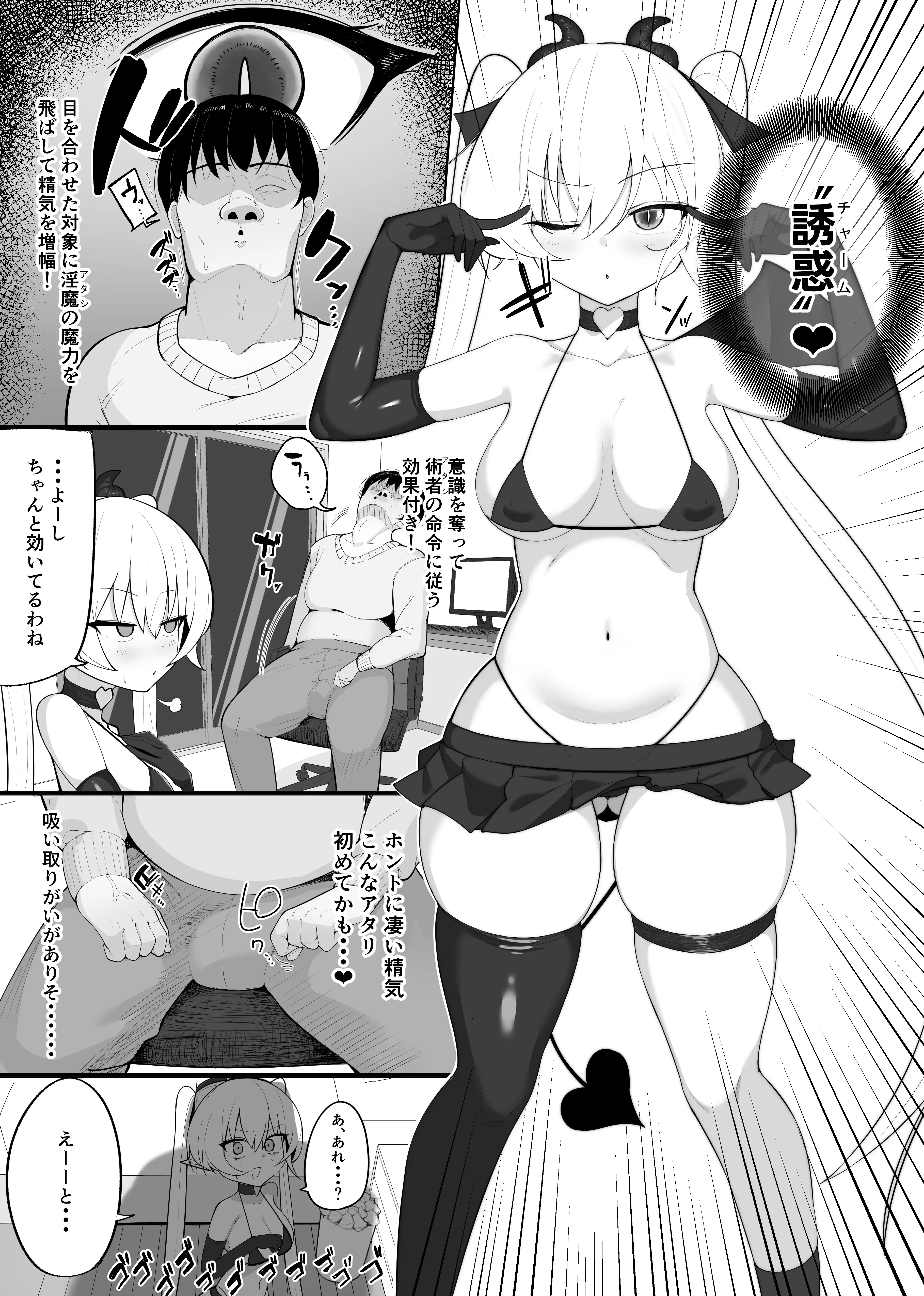 淫魔の餌食になりなさいっ！ 2ページ