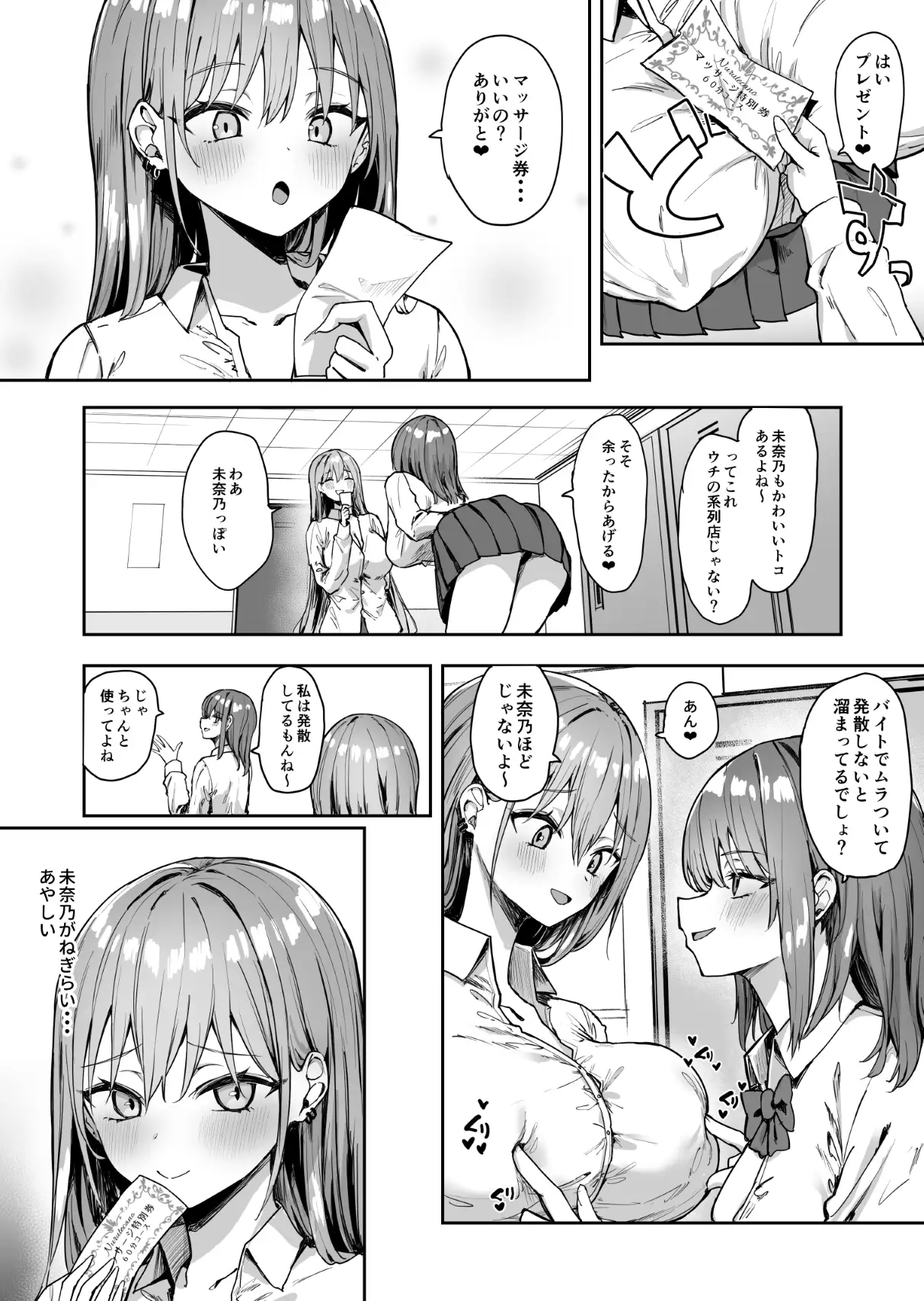 ナナのオイルマッサージ乳首開発紀行 3ページ
