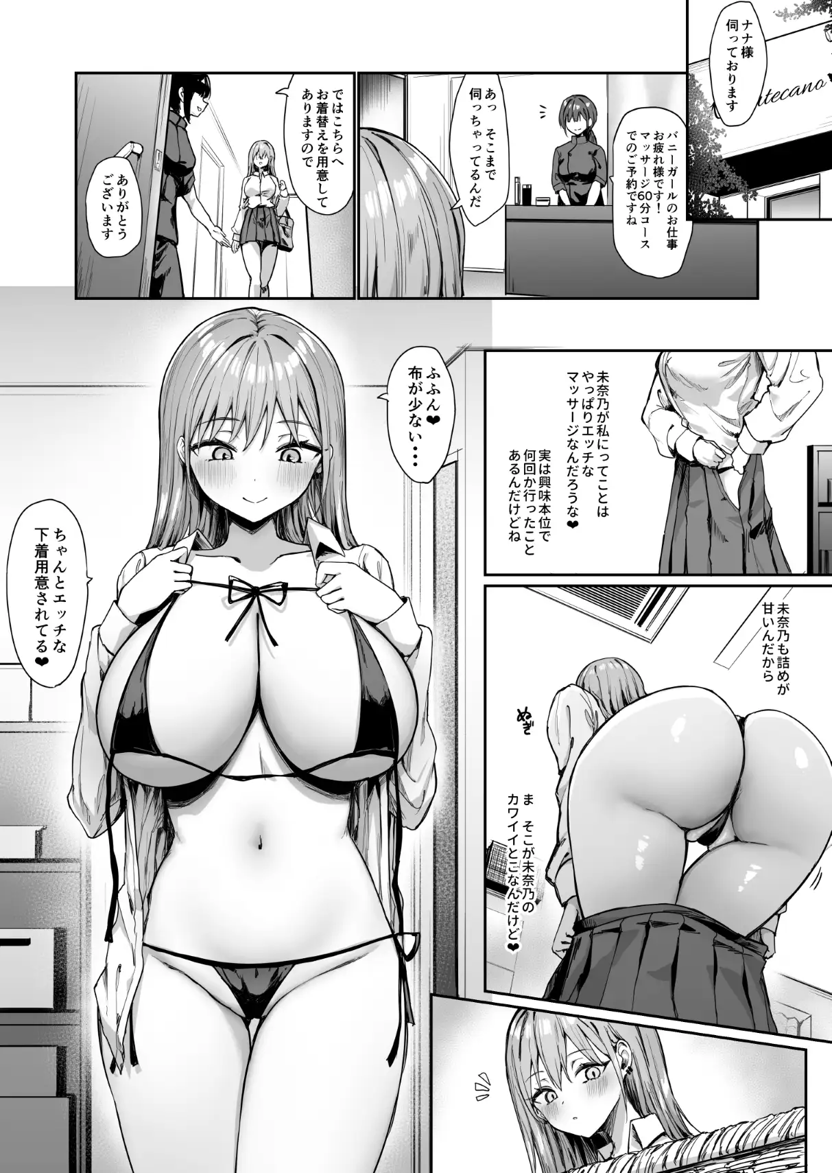 ナナのオイルマッサージ乳首開発紀行 4ページ