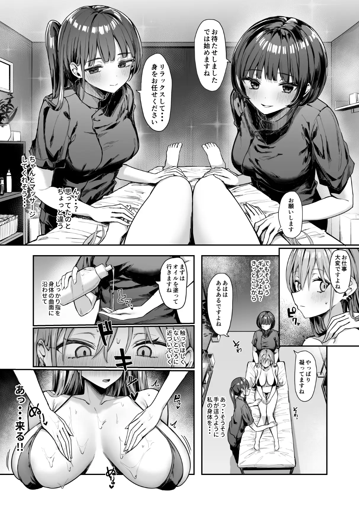 ナナのオイルマッサージ乳首開発紀行 6ページ