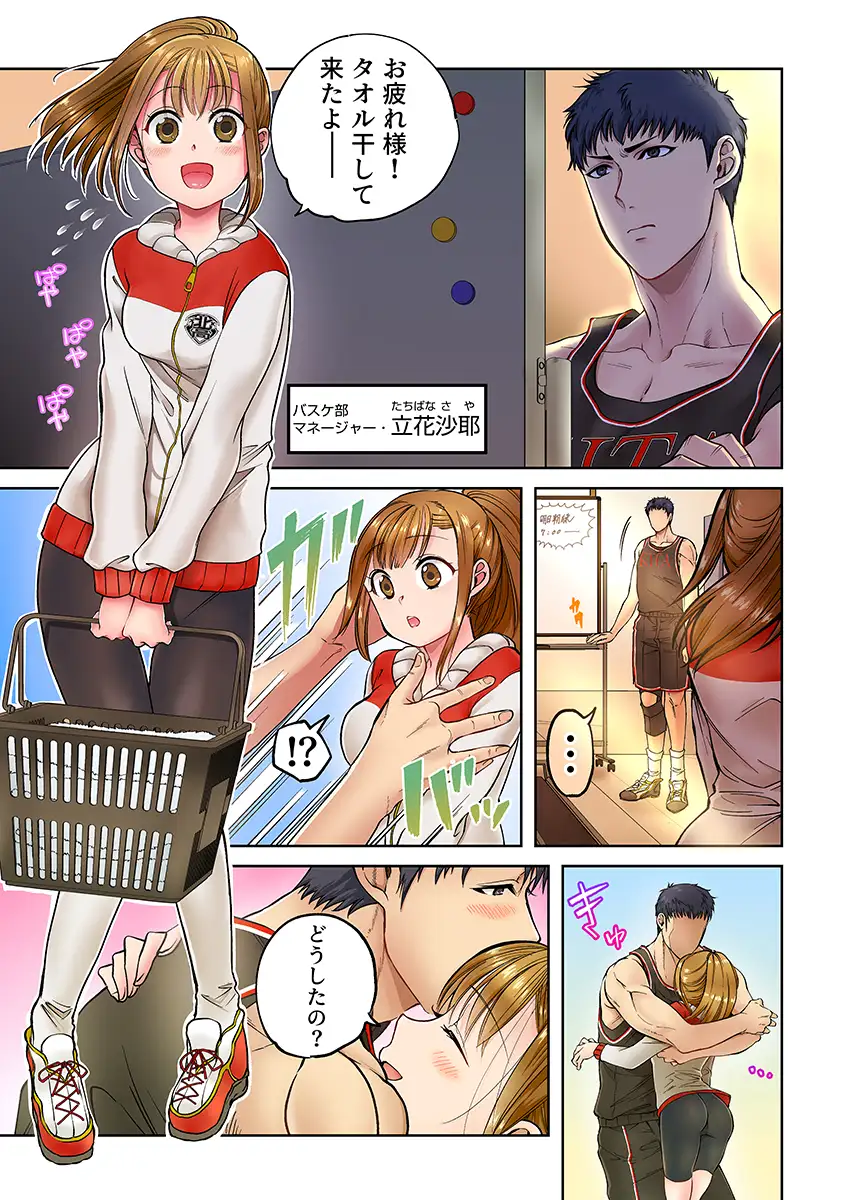 「絶対先生にバレちゃうよ…！」番犬彼氏の発情セックスで密着絶頂！（フルカラー） 1 2ページ