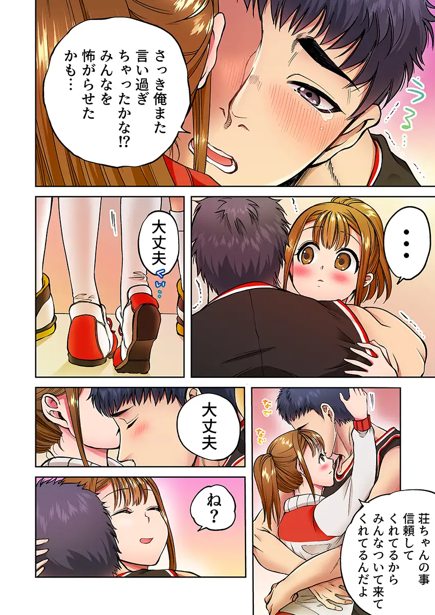 「絶対先生にバレちゃうよ…！」番犬彼氏の発情セックスで密着絶頂！（フルカラー） 1 3ページ