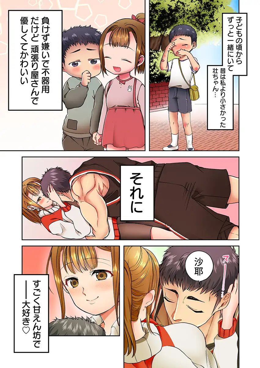 「絶対先生にバレちゃうよ…！」番犬彼氏の発情セックスで密着絶頂！（フルカラー） 1 4ページ