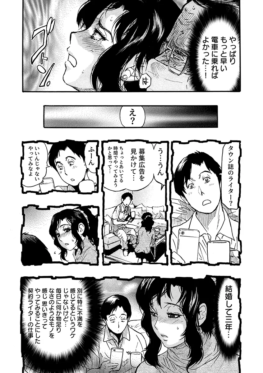 痴●に囲まれ絶頂人妻〜アラサー記者、イカされ続けた取材旅行〜 1 1ページ