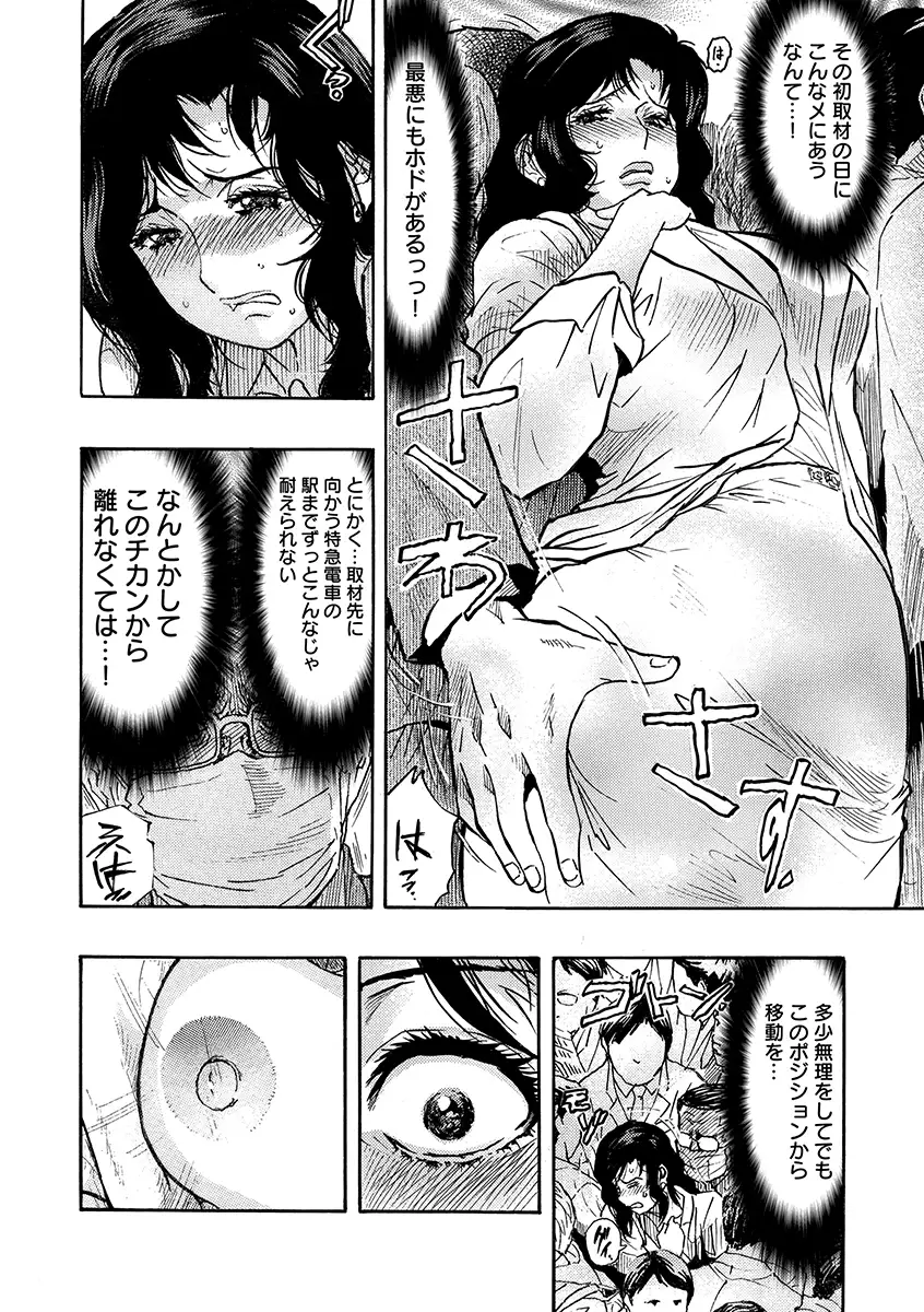 痴●に囲まれ絶頂人妻〜アラサー記者、イカされ続けた取材旅行〜 1 2ページ