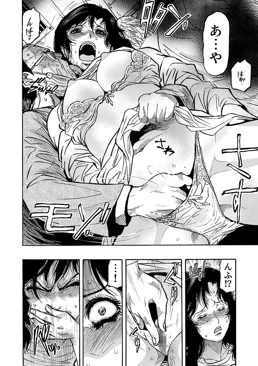 痴●に囲まれ絶頂人妻〜アラサー記者、イカされ続けた取材旅行〜 1 5ページ