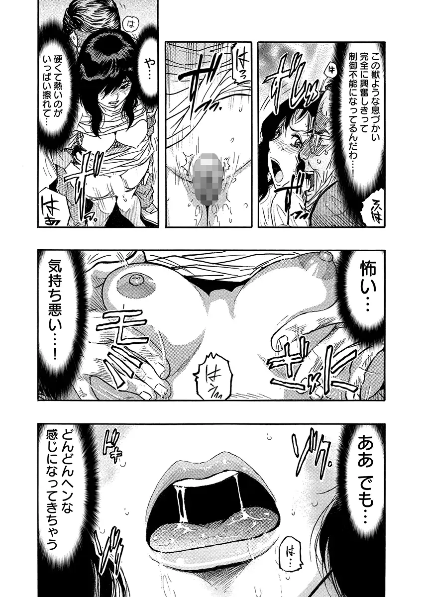 痴●に囲まれ絶頂人妻〜アラサー記者、イカされ続けた取材旅行〜 1 9ページ