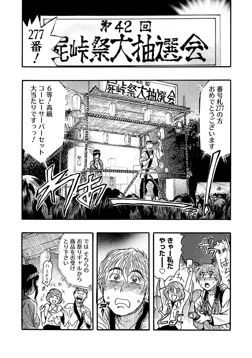 痴●に囲まれ絶頂人妻〜アラサー記者、イカされ続けた取材旅行〜 2 1ページ