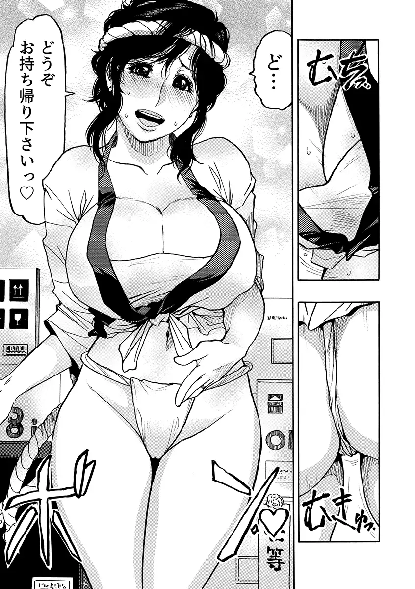 痴●に囲まれ絶頂人妻〜アラサー記者、イカされ続けた取材旅行〜 2 2ページ