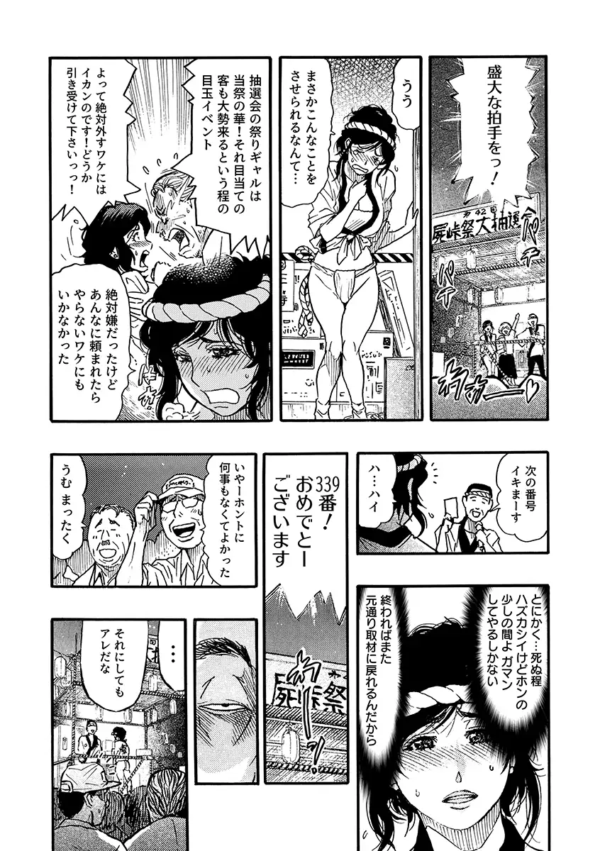 痴●に囲まれ絶頂人妻〜アラサー記者、イカされ続けた取材旅行〜 2 3ページ