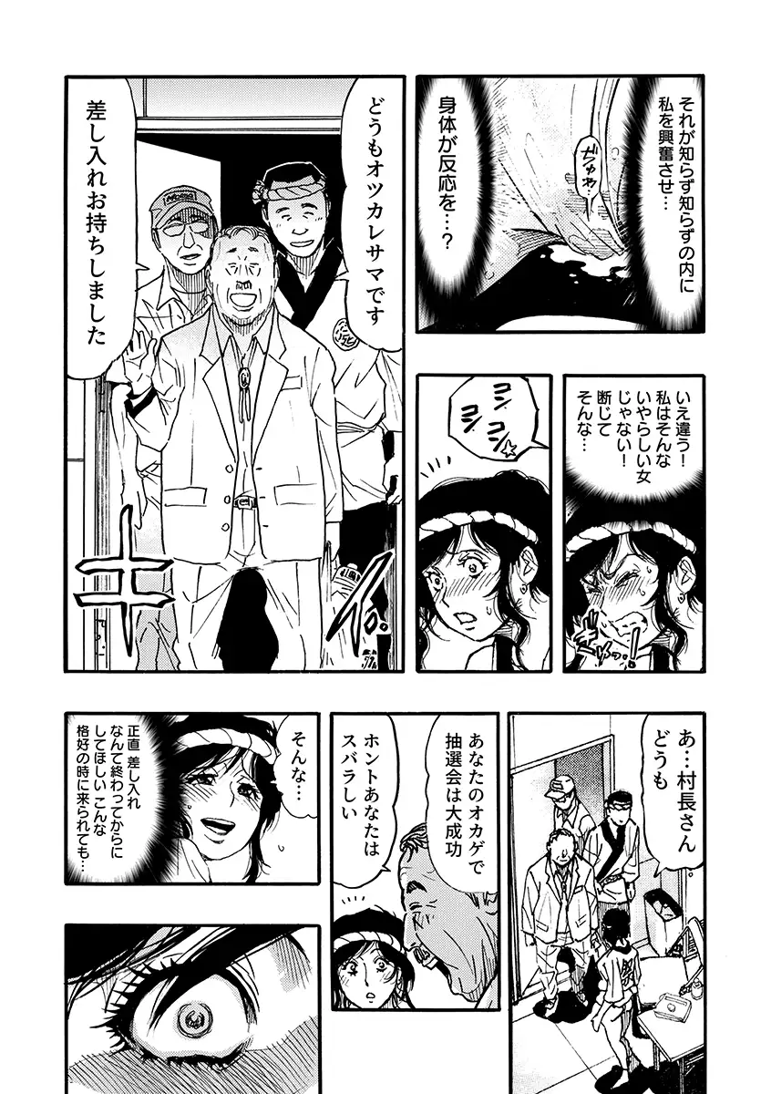 痴●に囲まれ絶頂人妻〜アラサー記者、イカされ続けた取材旅行〜 2 6ページ