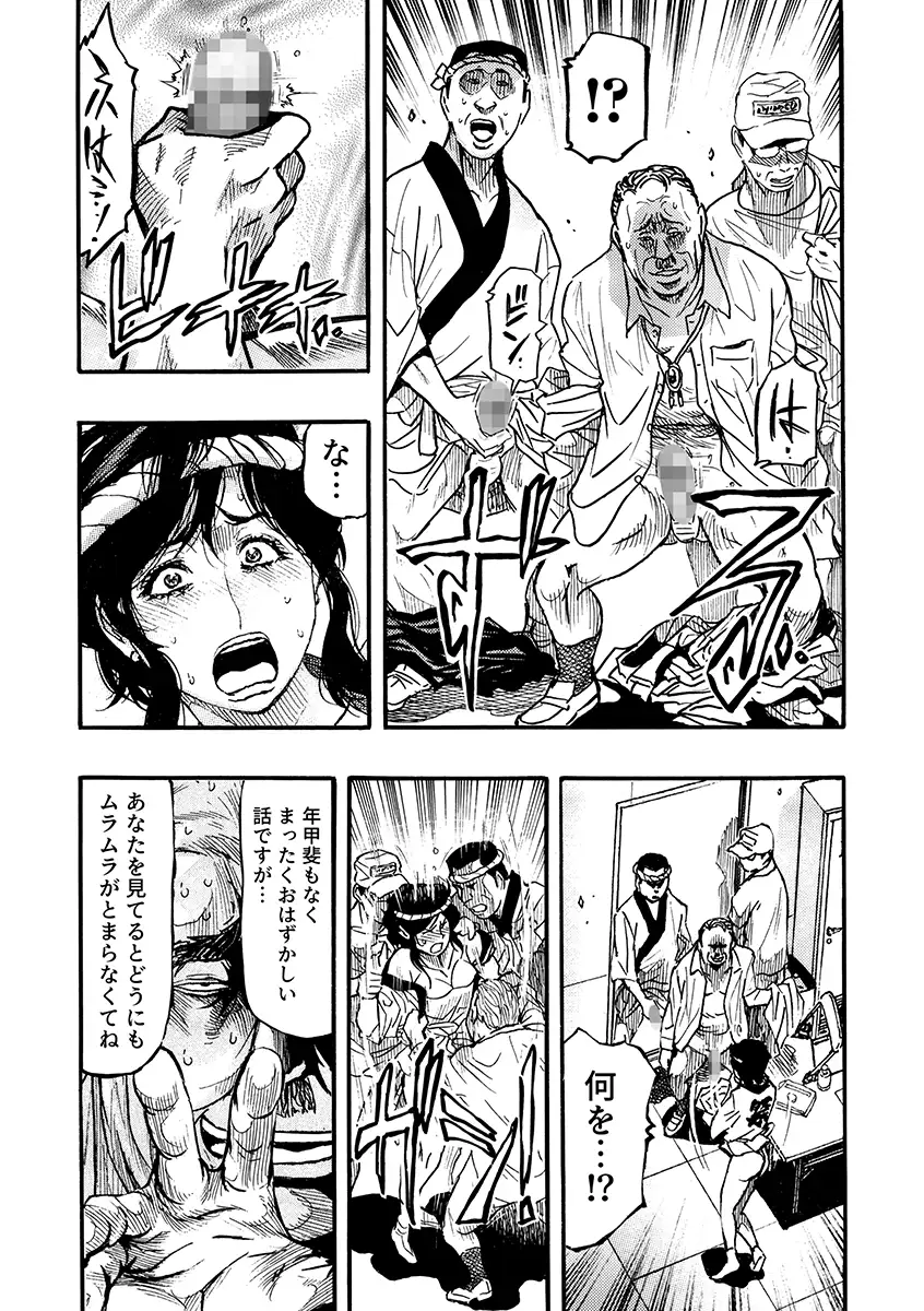 痴●に囲まれ絶頂人妻〜アラサー記者、イカされ続けた取材旅行〜 2 7ページ