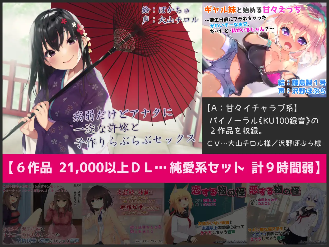 【計9時間弱】純愛作品総集編〜甘々イチャラブ・オナサポ射精我慢・獣耳っ娘発情〜【6作品セット】 2ページ