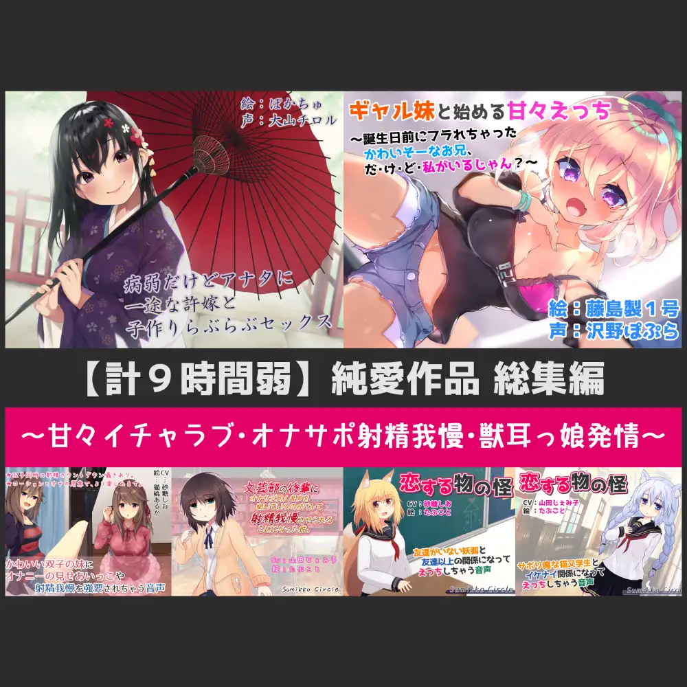 【計9時間弱】純愛作品総集編〜甘々イチャラブ・オナサポ射精我慢・獣耳っ娘発情〜【6作品セット】 11ページ