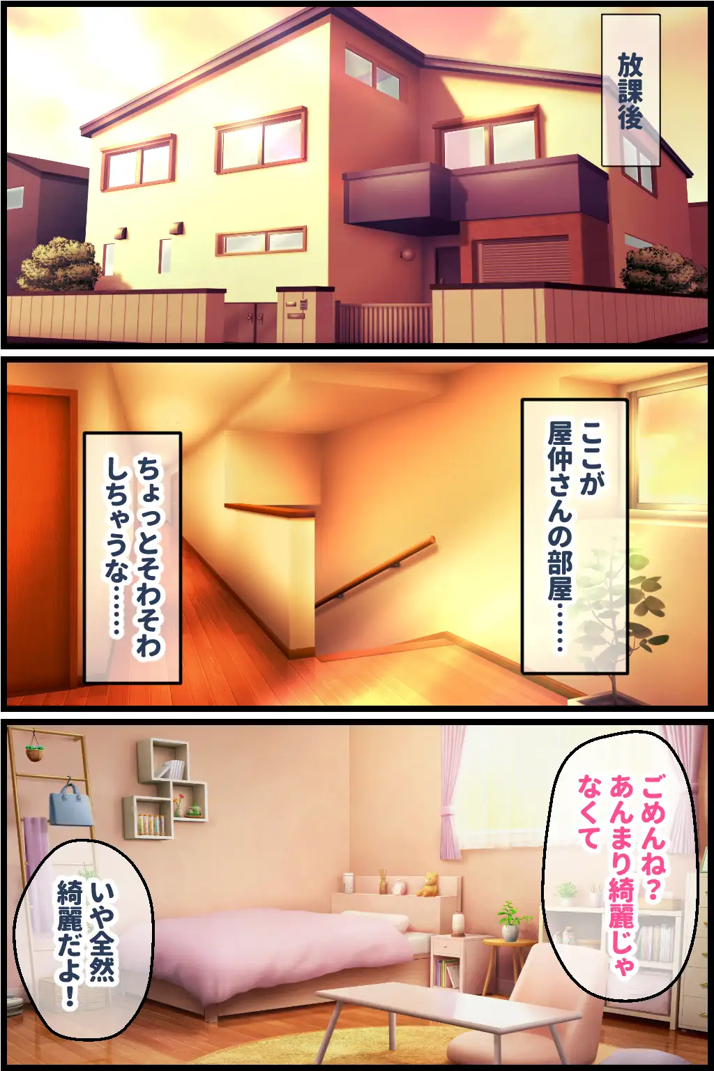 いじめから助けた地味娘からの誘いに乗ると… 8ページ