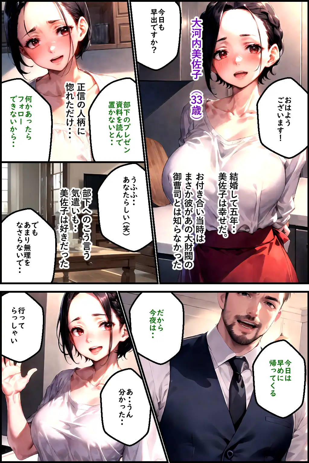 義父の計画 3 〜代理出産あなたのために〜 美佐子編 6ページ