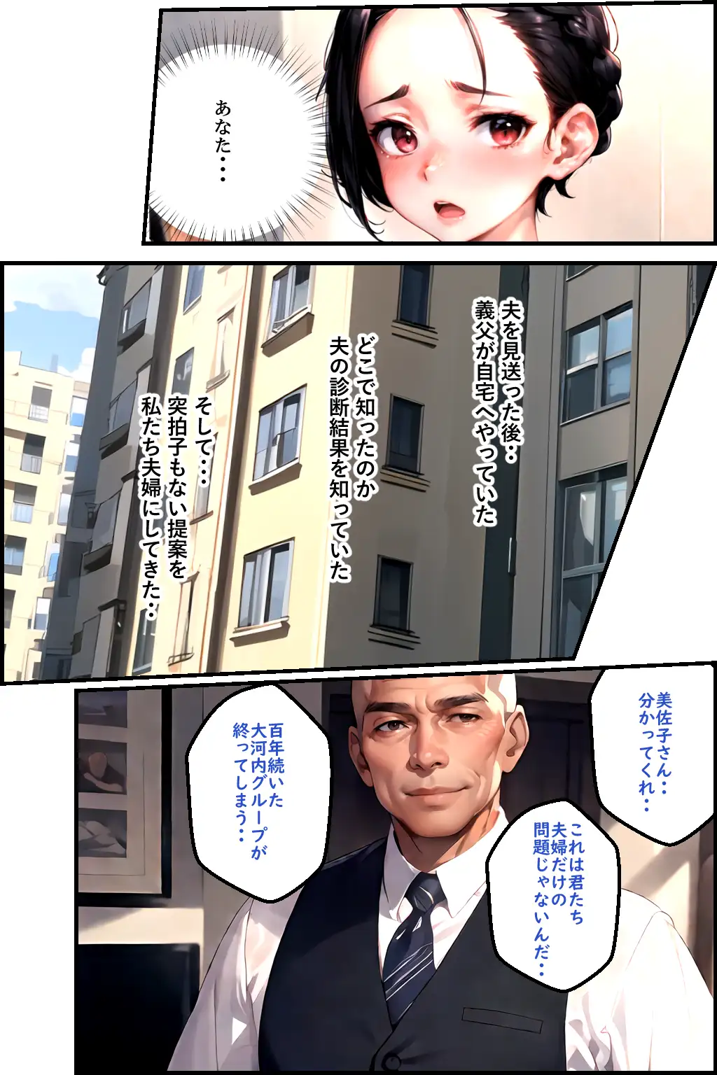 義父の計画 3 〜代理出産あなたのために〜 美佐子編 10ページ