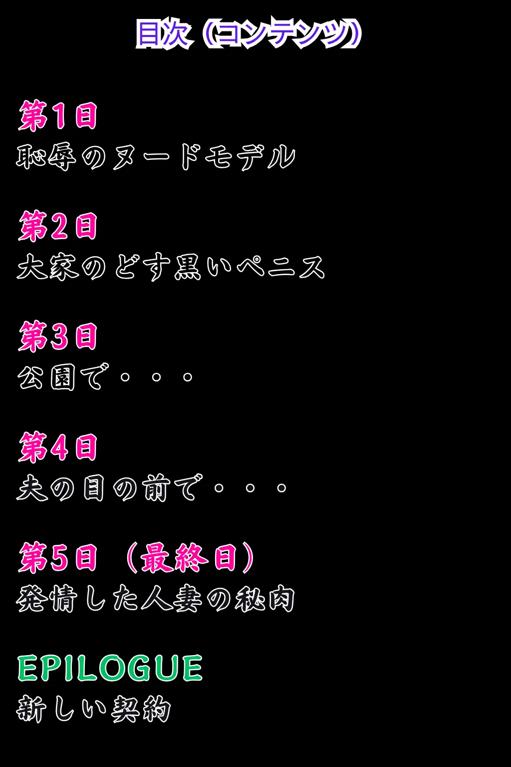 新 人妻専従契約 〜家賃滞納の代償は恥辱のハメ撮り撮影〜 3ページ