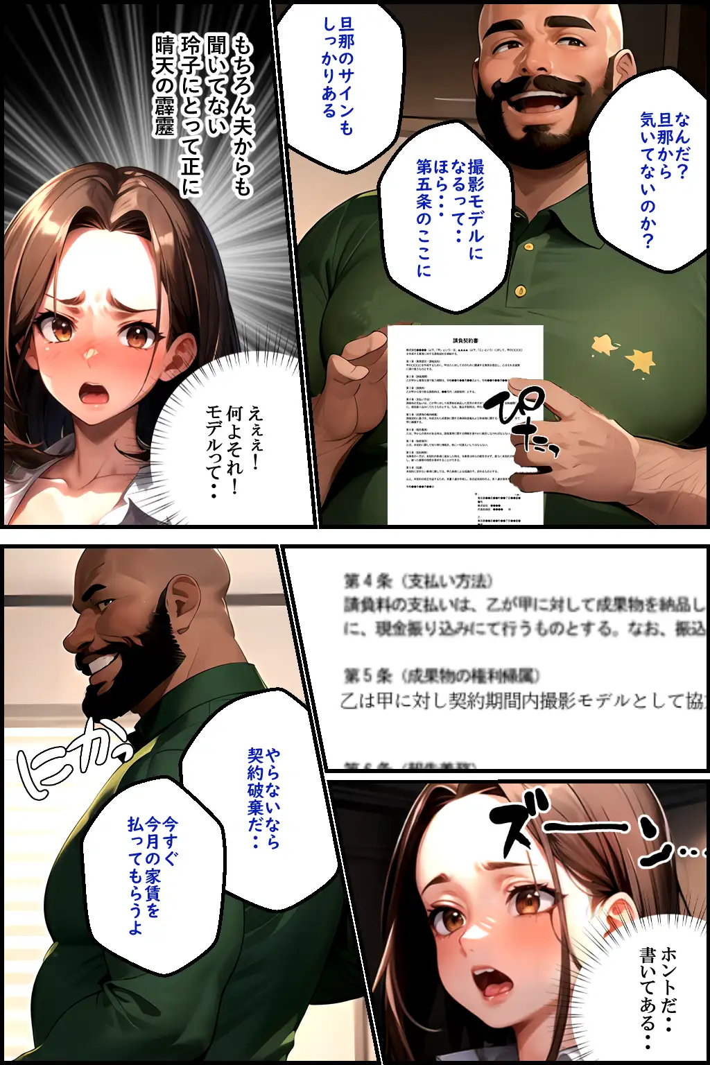 新 人妻専従契約 〜家賃滞納の代償は恥辱のハメ撮り撮影〜 12ページ