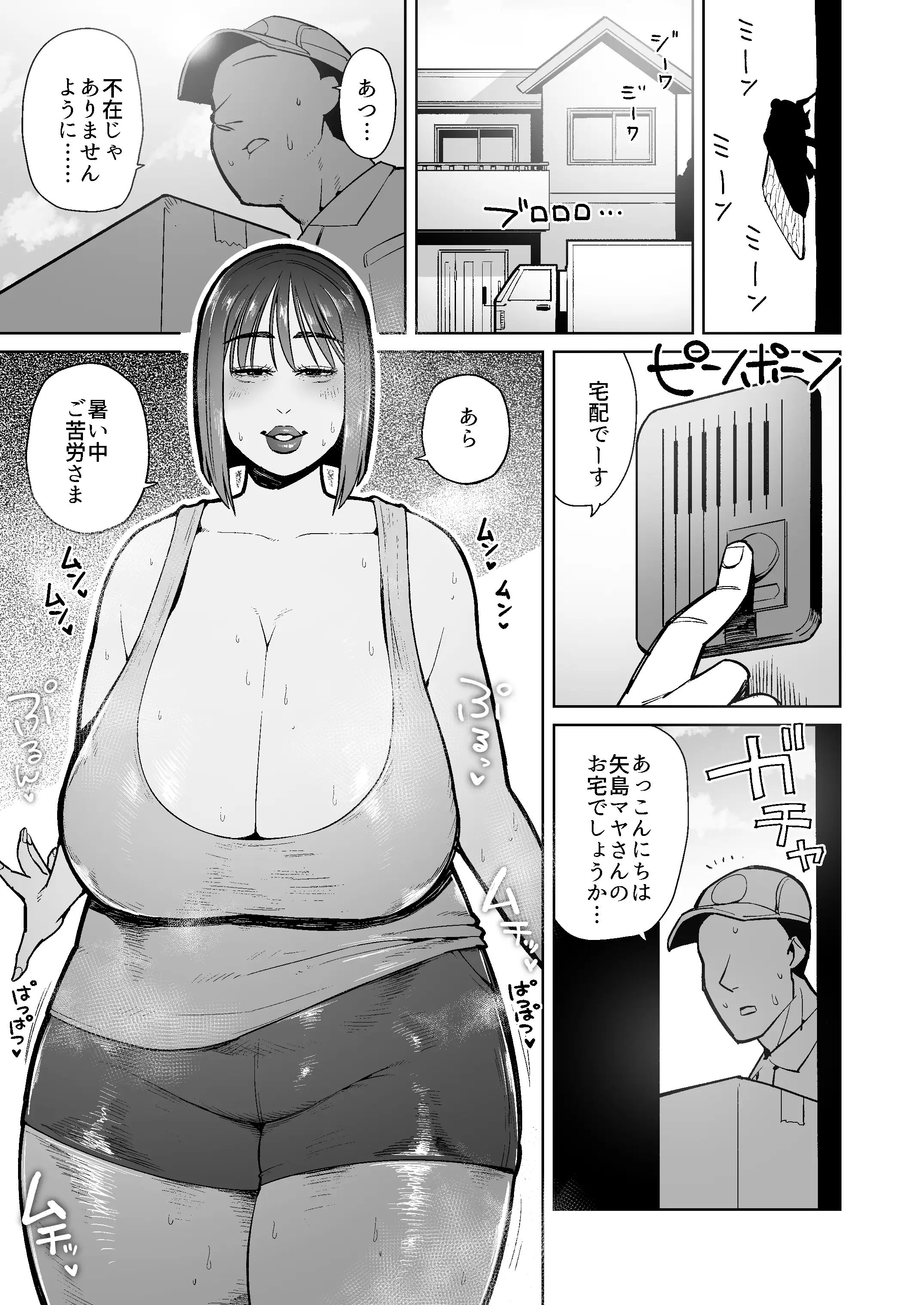 配達員を誘惑するウンコ狂いの人妻痴女 1ページ