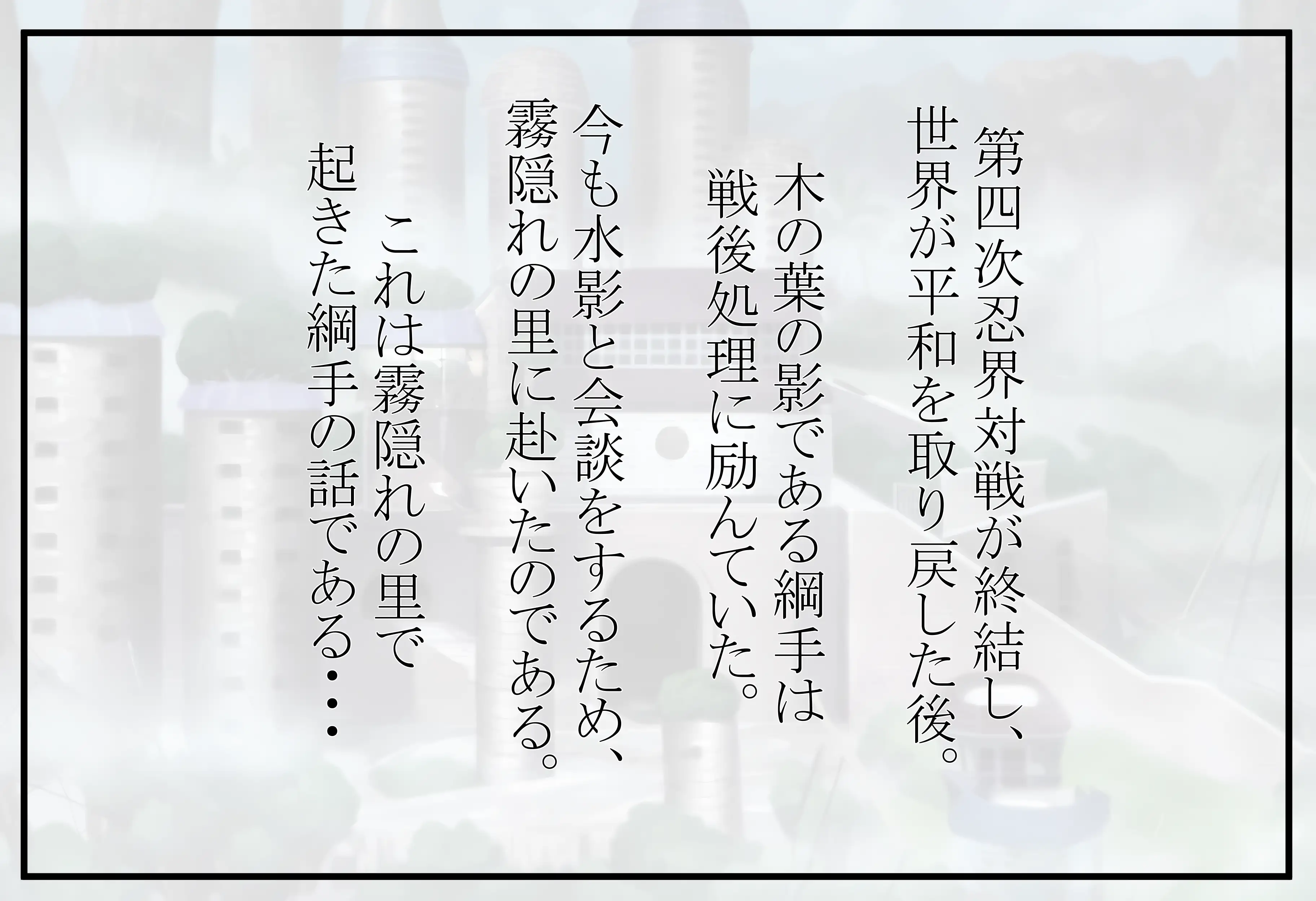 催〇調教、千手綱手編 1ページ