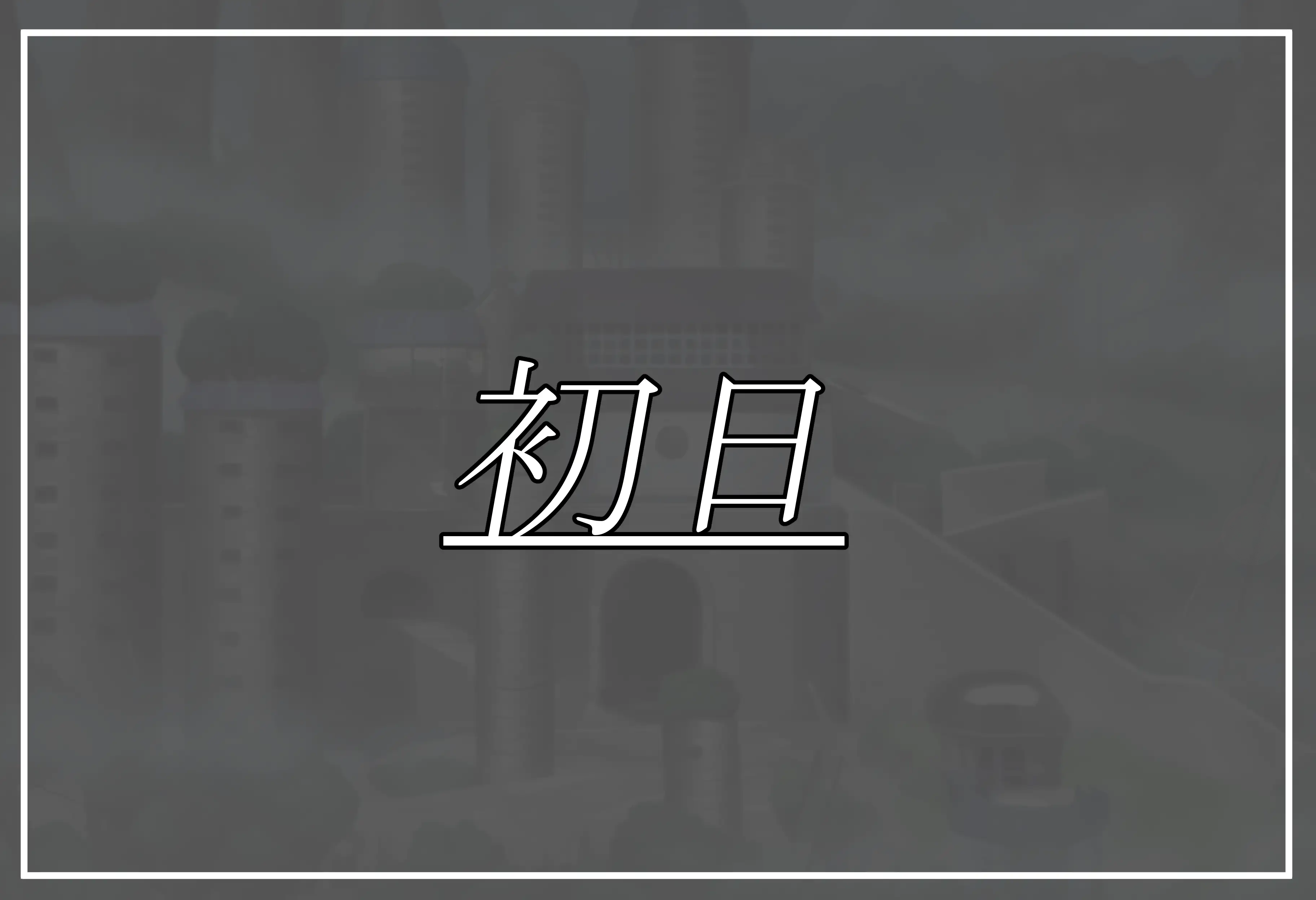 催〇調教、千手綱手編 2ページ