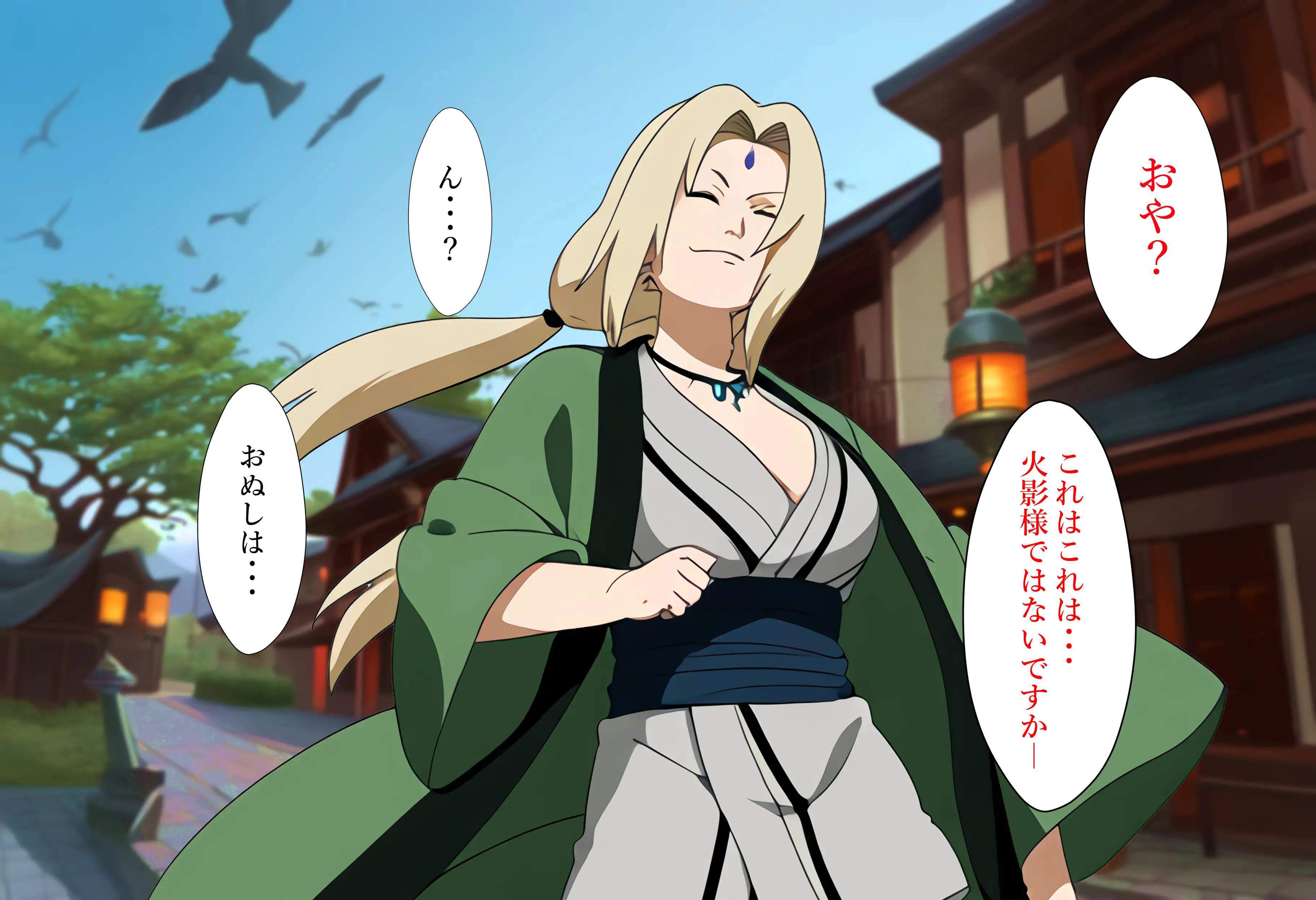 催〇調教、千手綱手編 5ページ