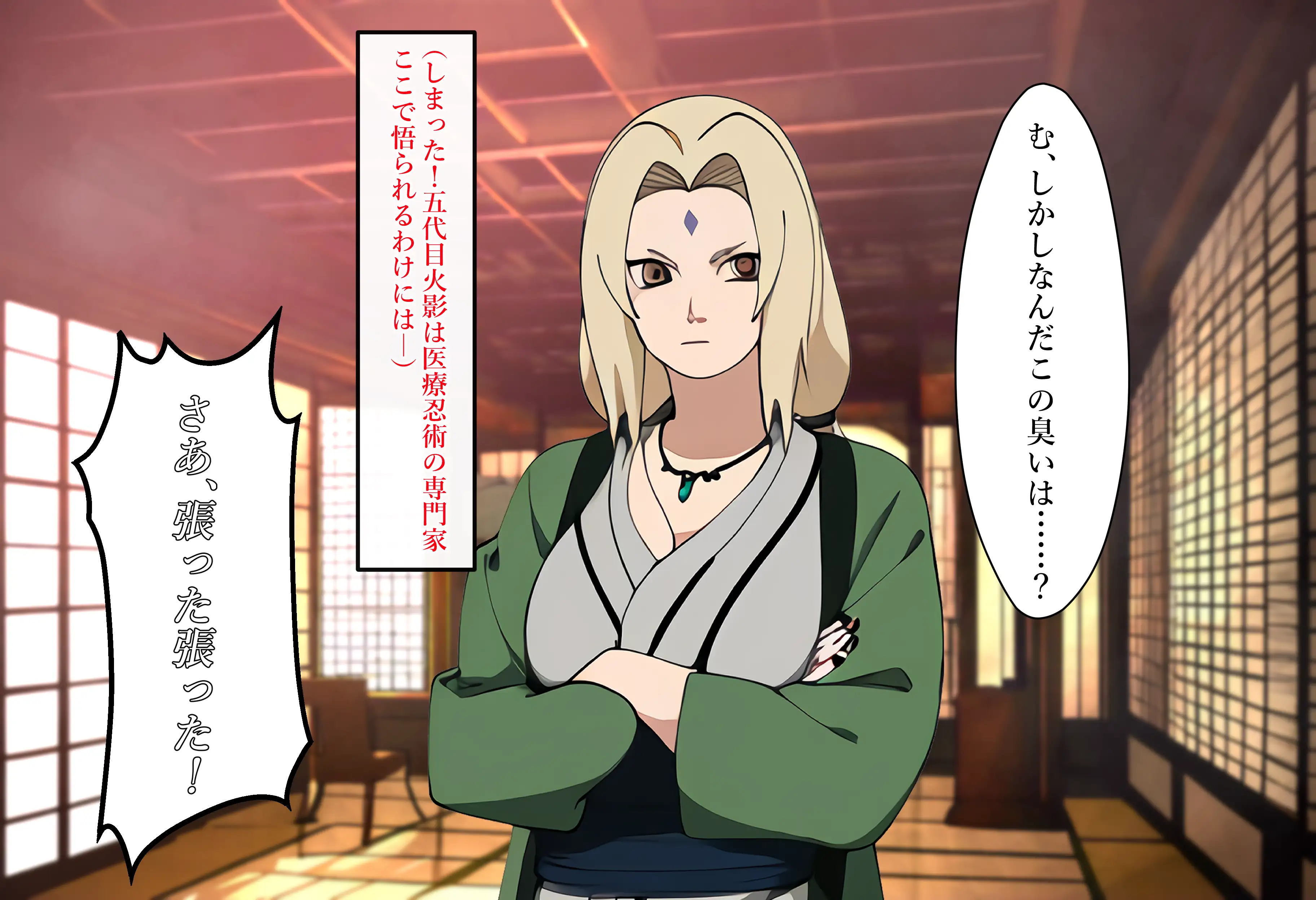 催〇調教、千手綱手編 16ページ