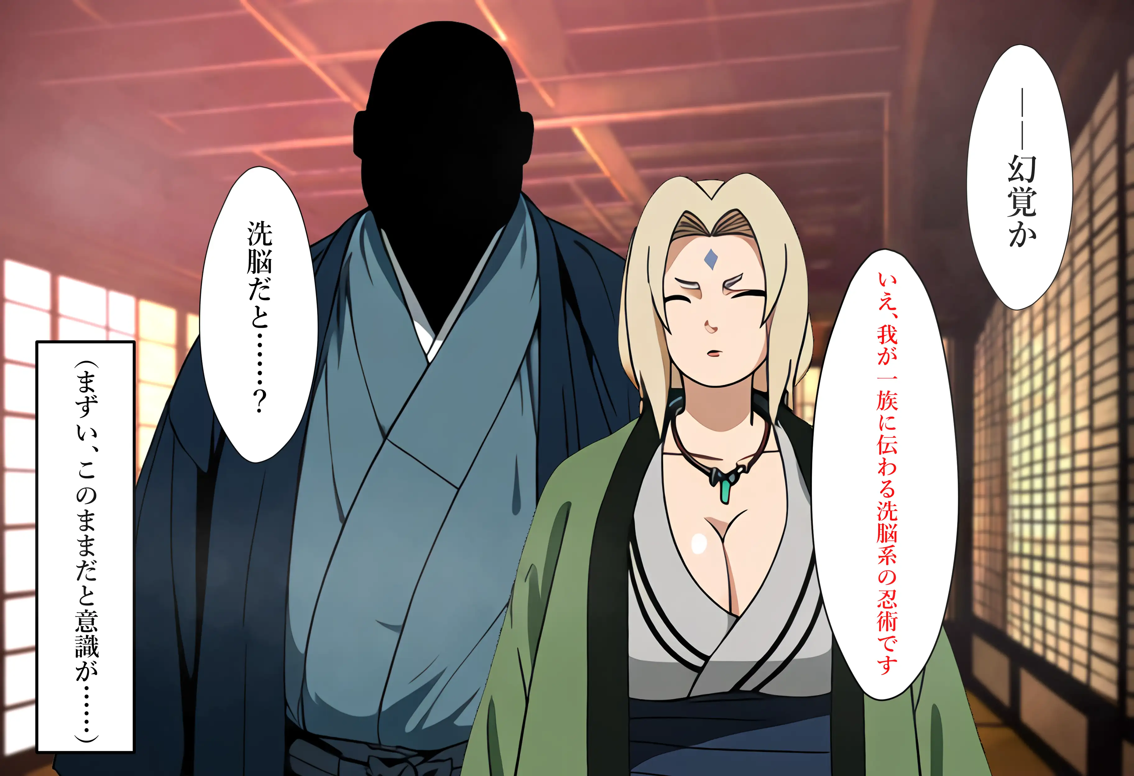 催〇調教、千手綱手編 23ページ