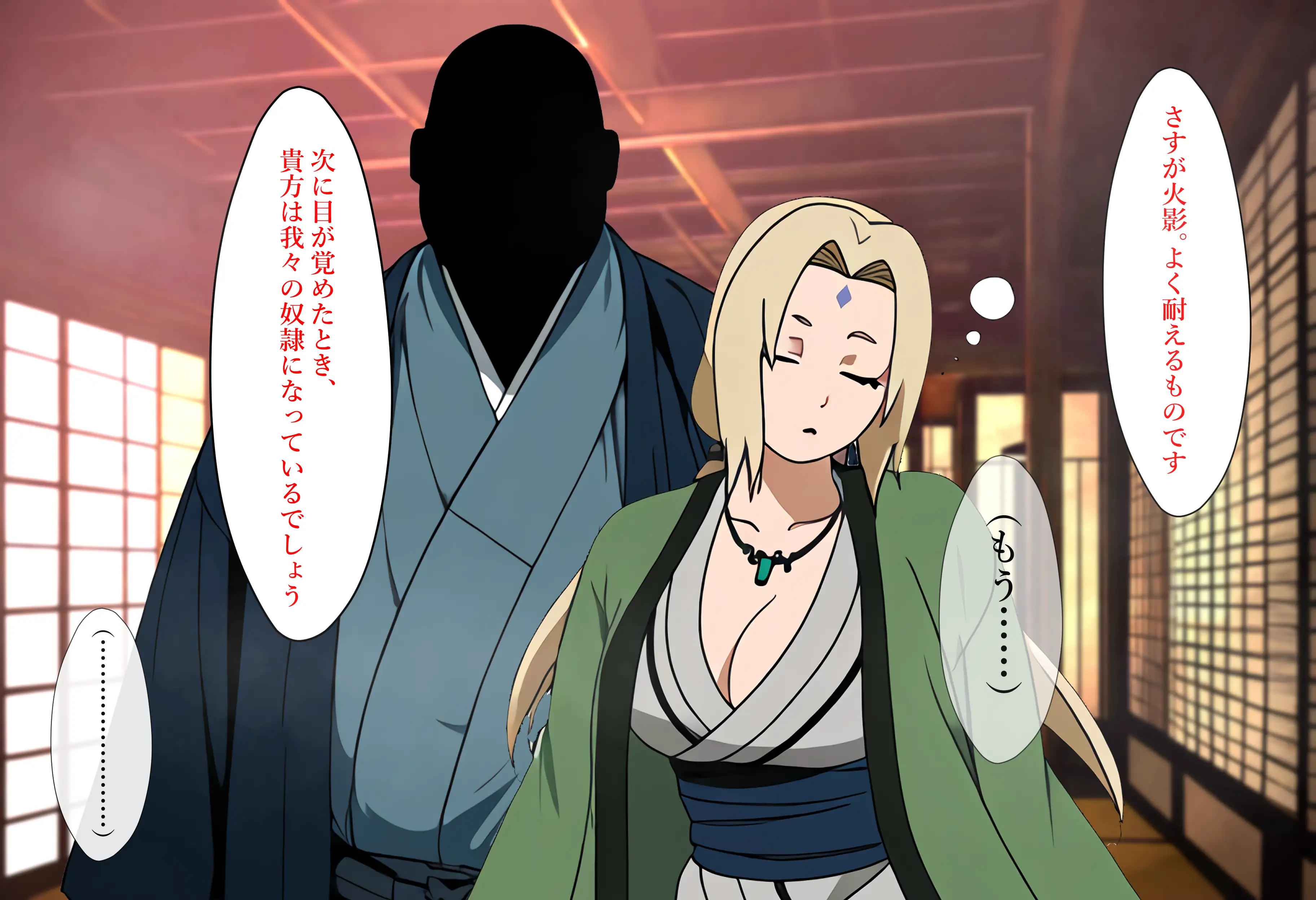 催〇調教、千手綱手編 24ページ