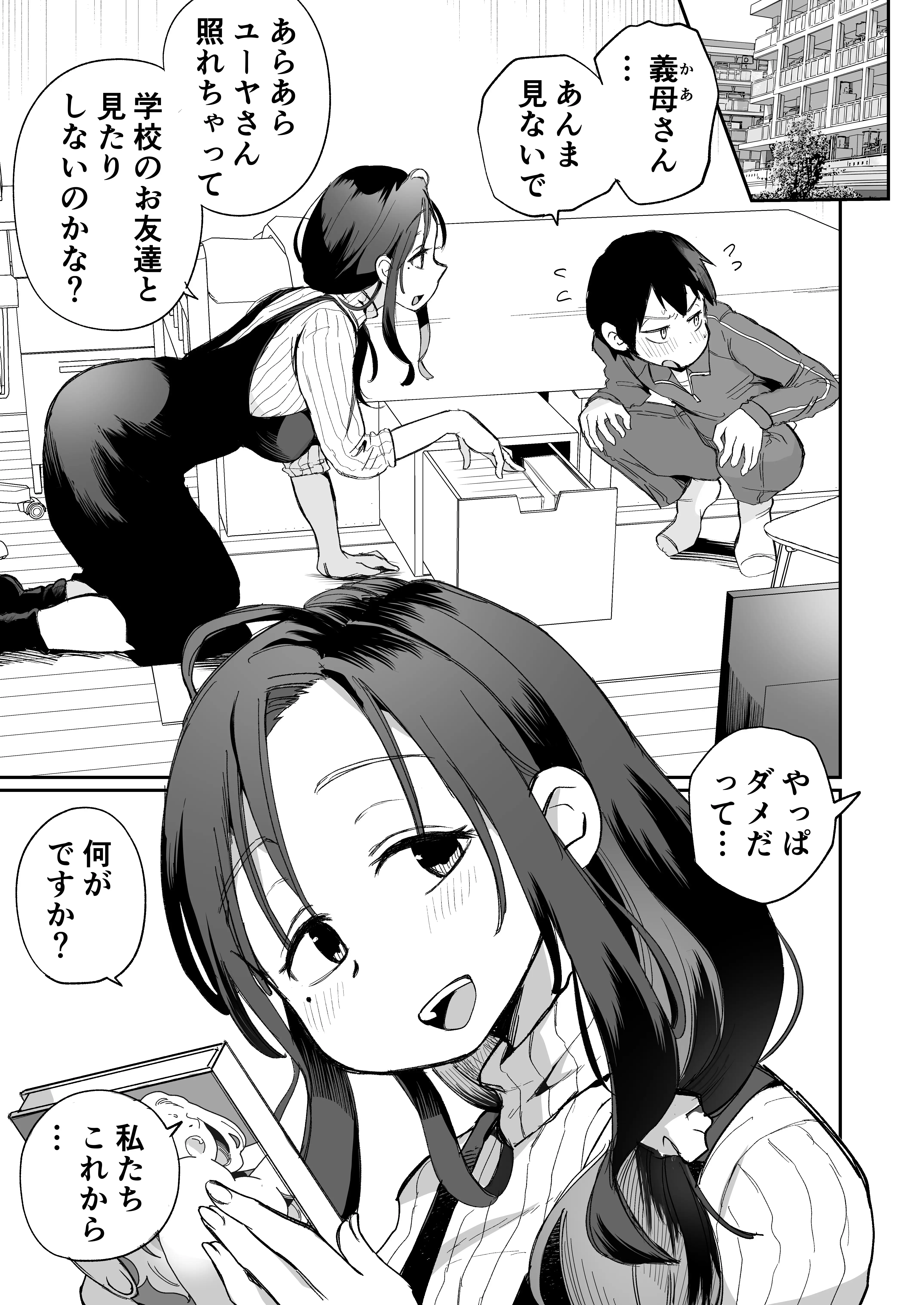 グイグイくる義母とAV鑑賞〜筆おろし編〜 2ページ