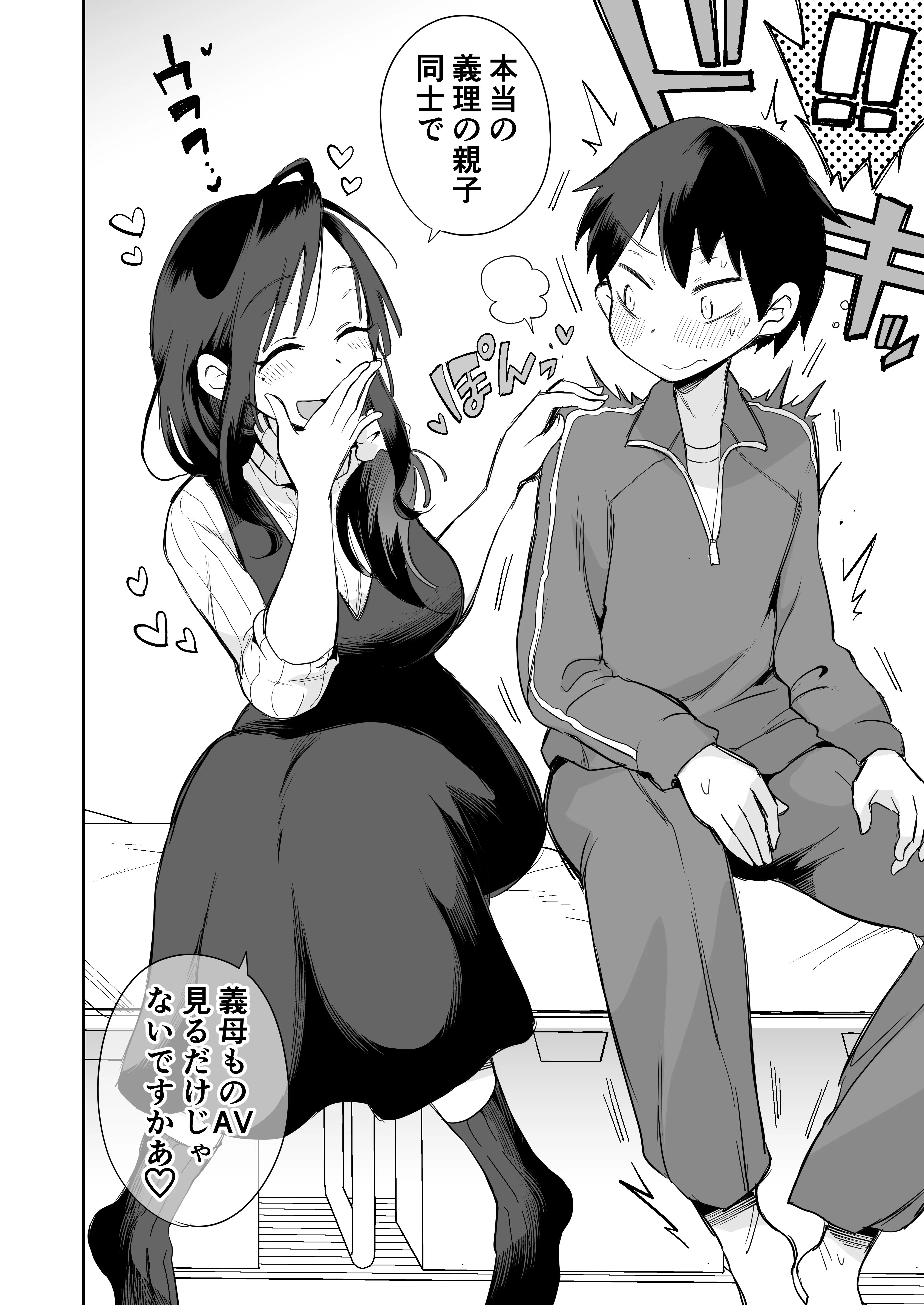 グイグイくる義母とAV鑑賞〜筆おろし編〜 3ページ