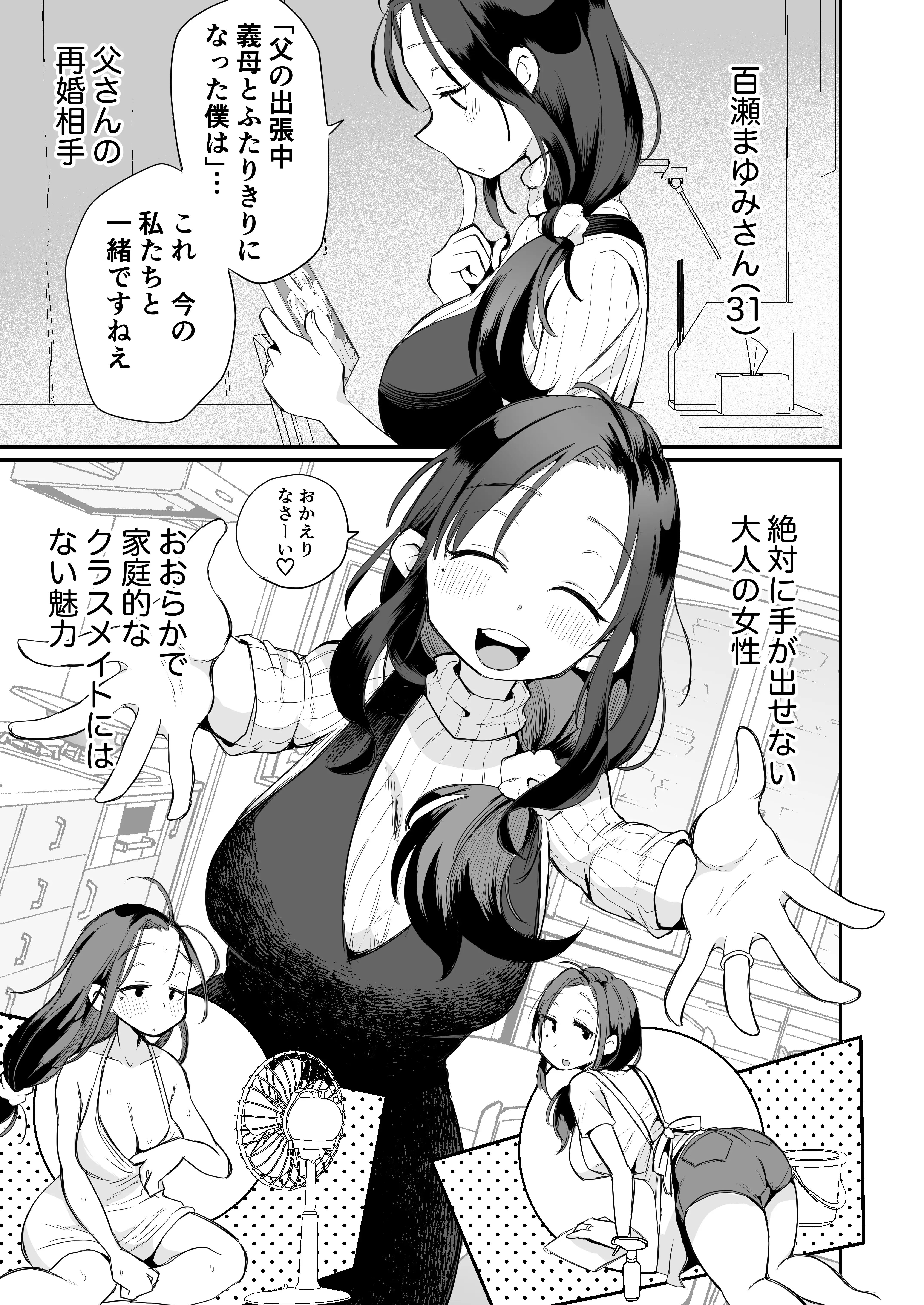 グイグイくる義母とAV鑑賞〜筆おろし編〜 4ページ