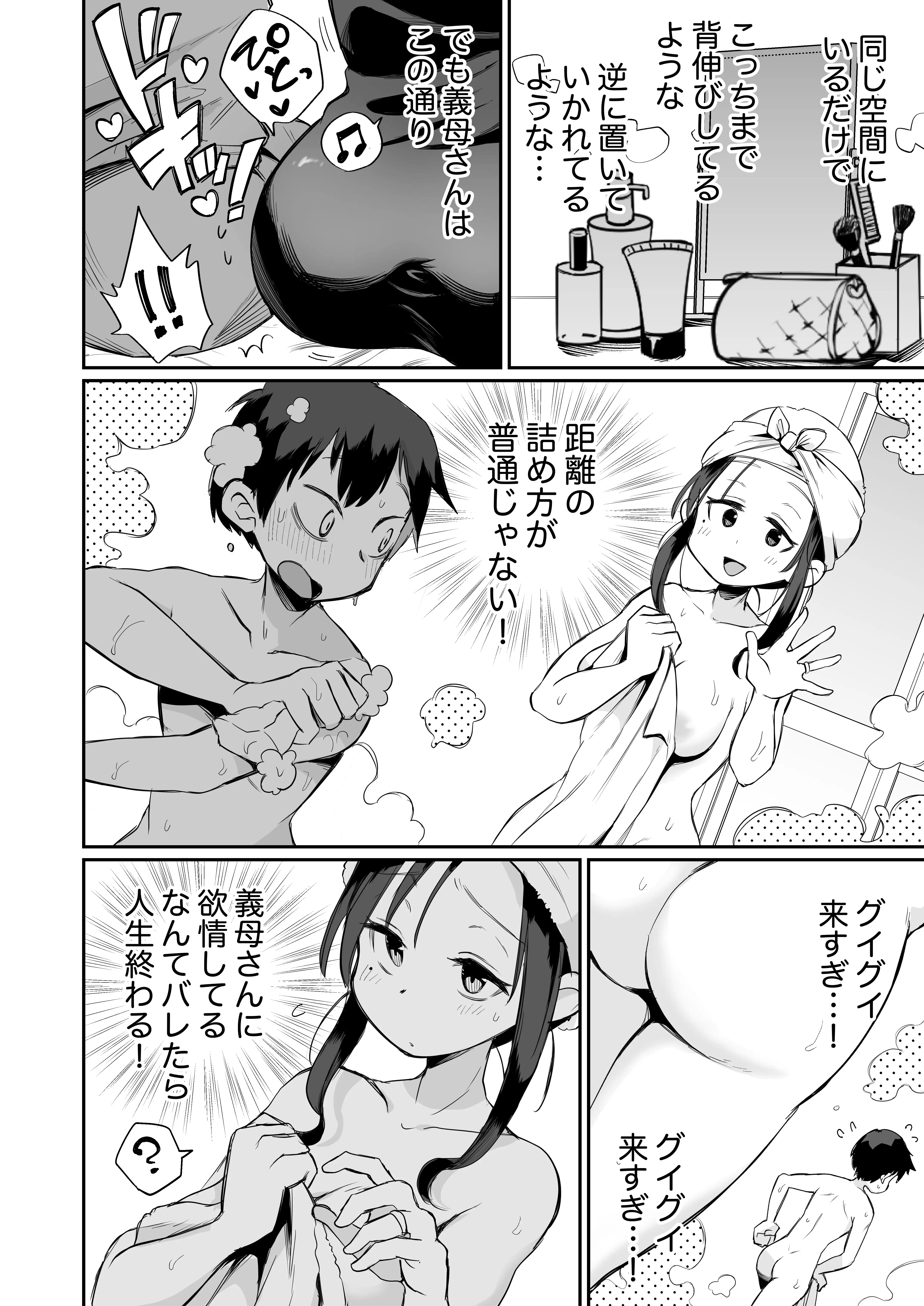 グイグイくる義母とAV鑑賞〜筆おろし編〜 5ページ