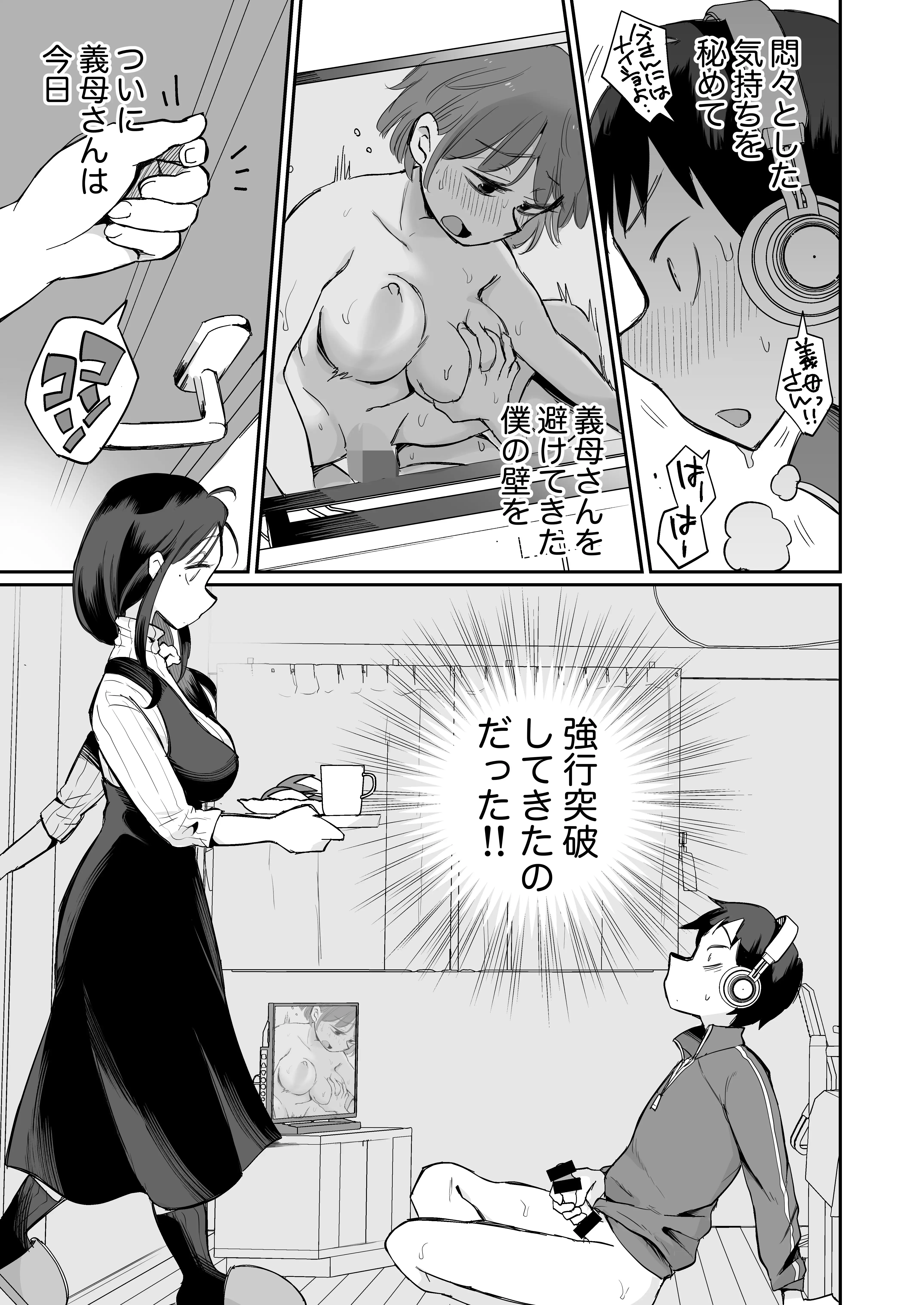 グイグイくる義母とAV鑑賞〜筆おろし編〜 6ページ
