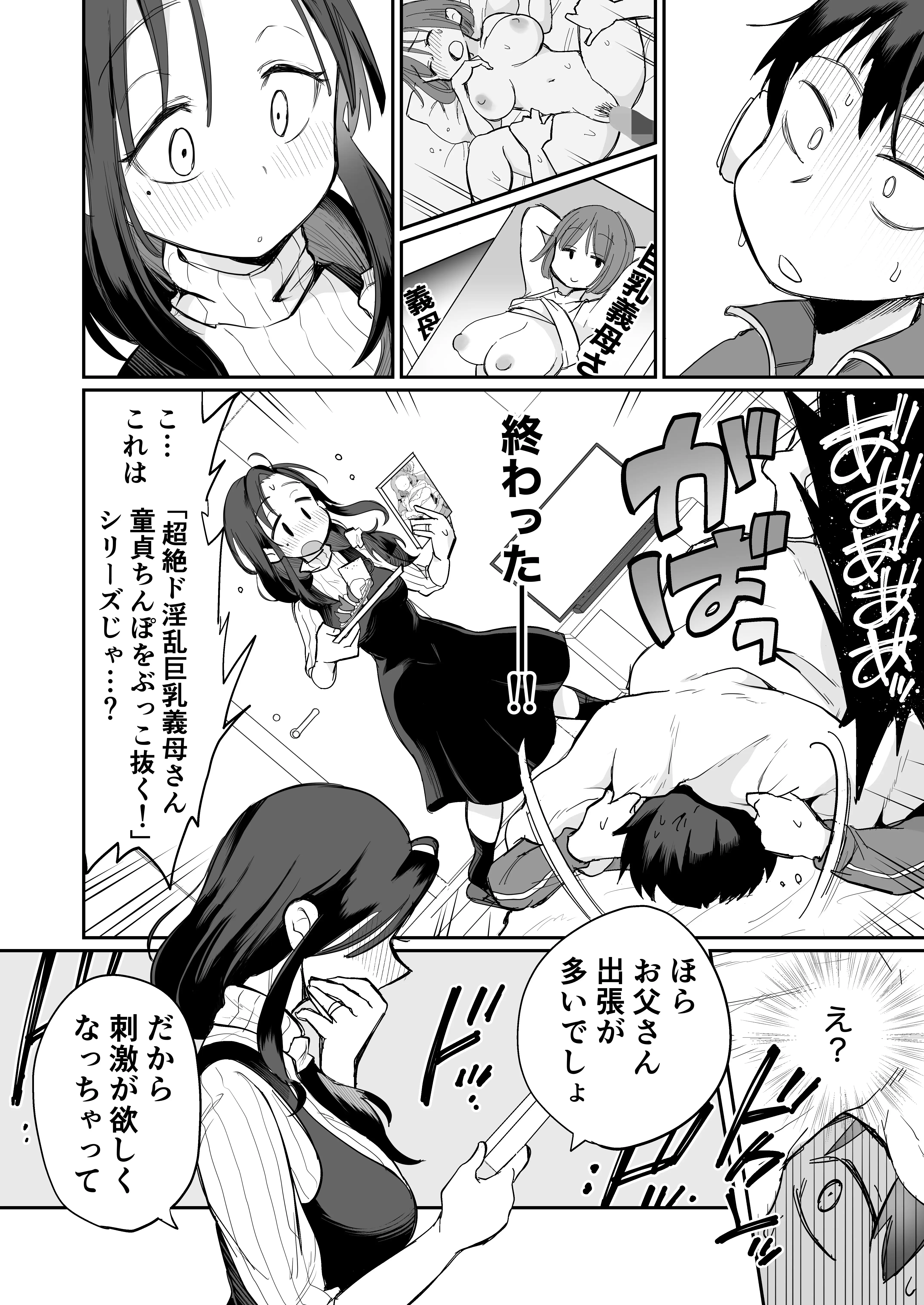 グイグイくる義母とAV鑑賞〜筆おろし編〜 7ページ