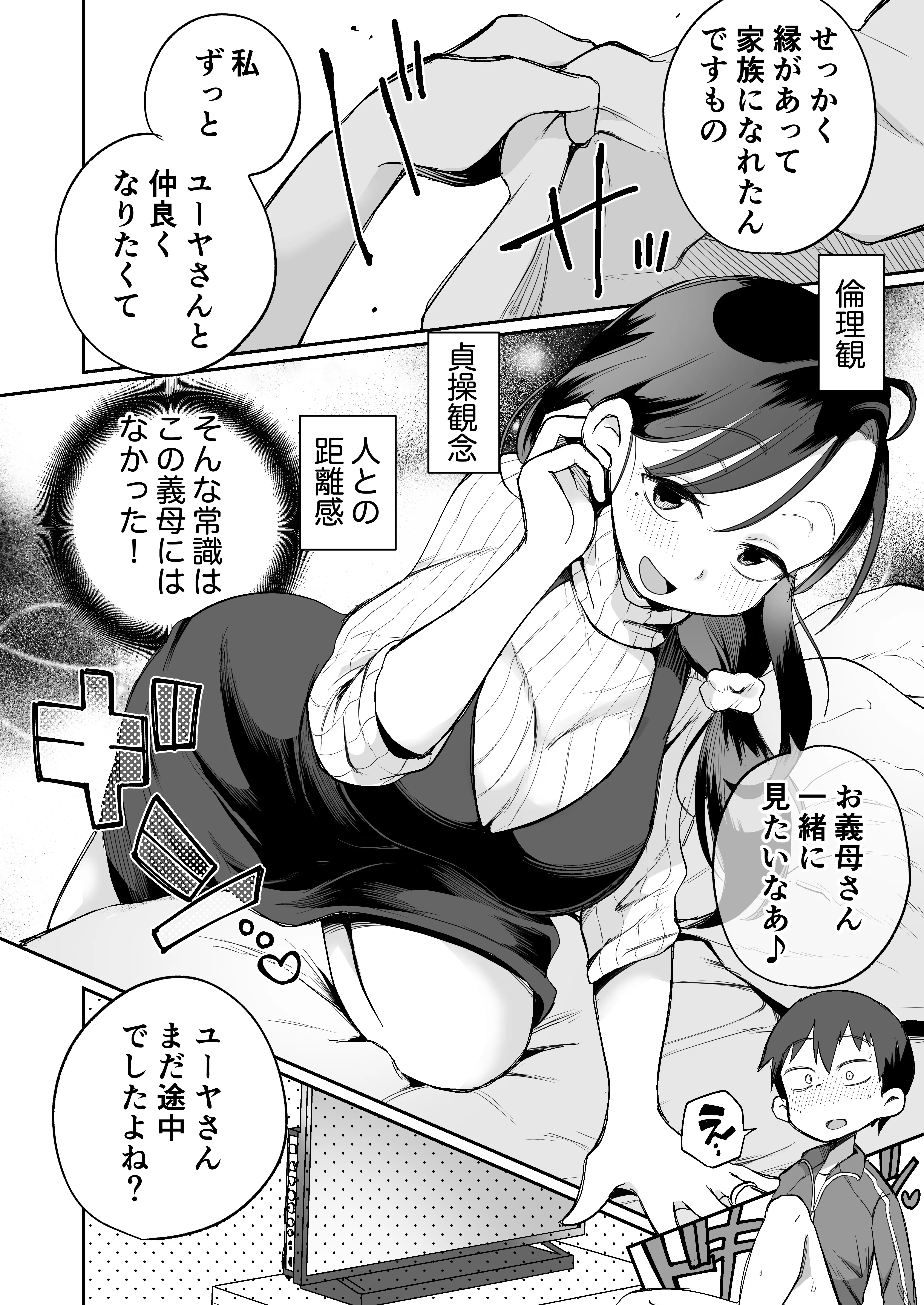 グイグイくる義母とAV鑑賞〜筆おろし編〜 9ページ