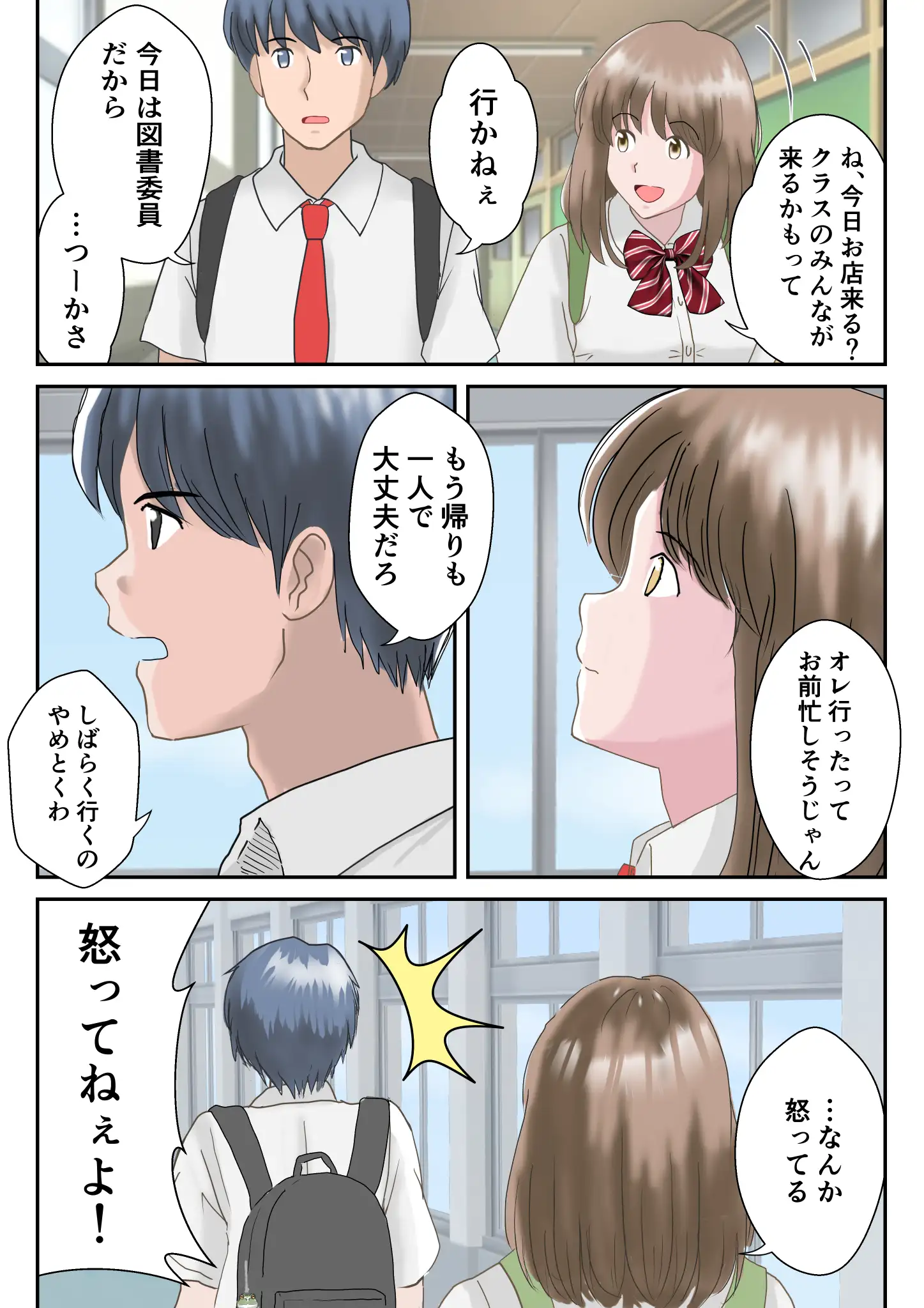 あの日の君は、もういない。 16ページ