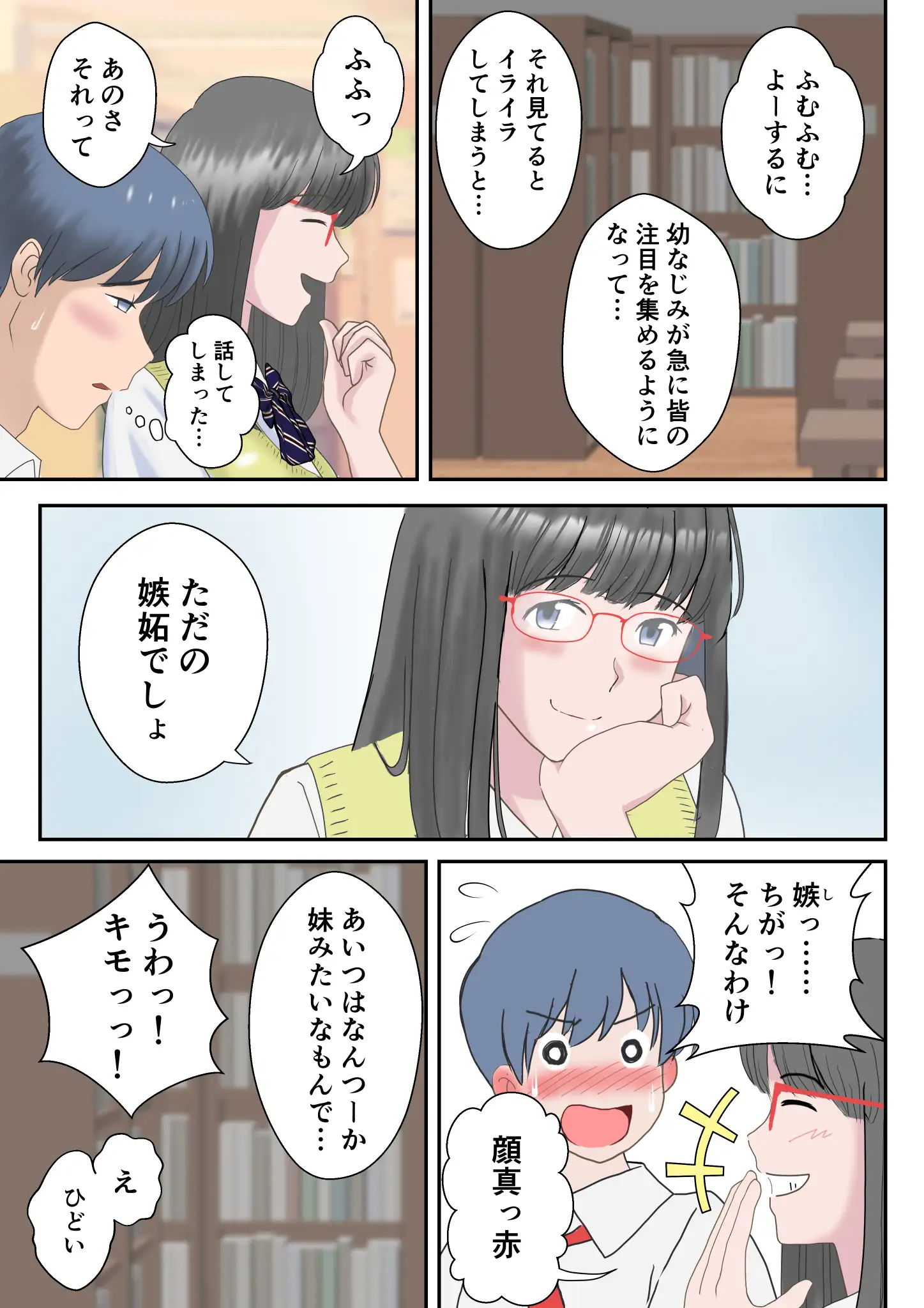 あの日の君は、もういない。 29ページ