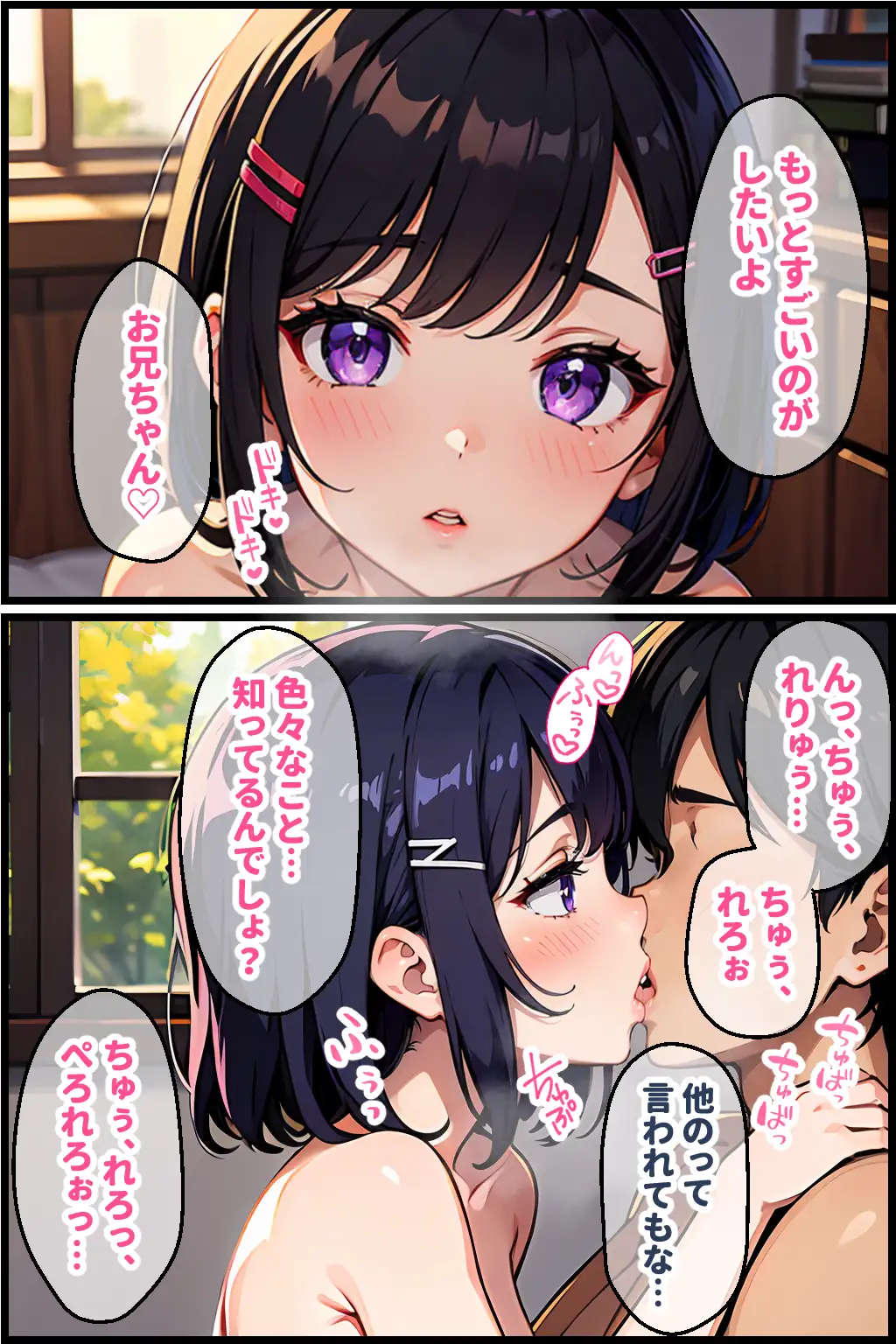 お兄ちゃん、色々教えて？ーアナルファック編ー 2ページ