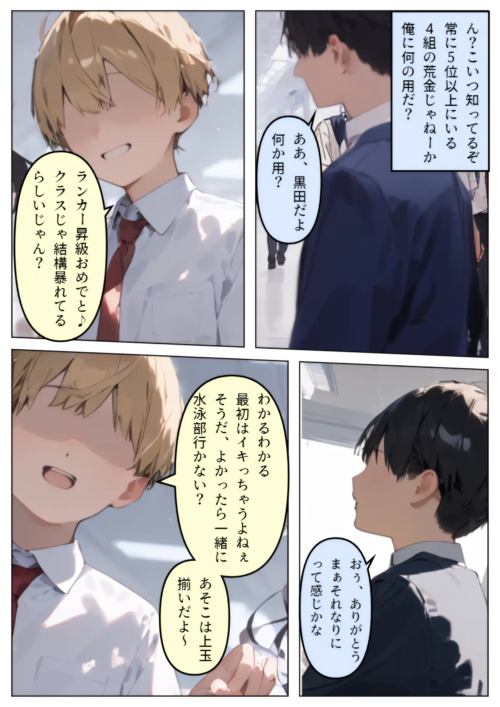 性隷学園【水泳部編】 7ページ