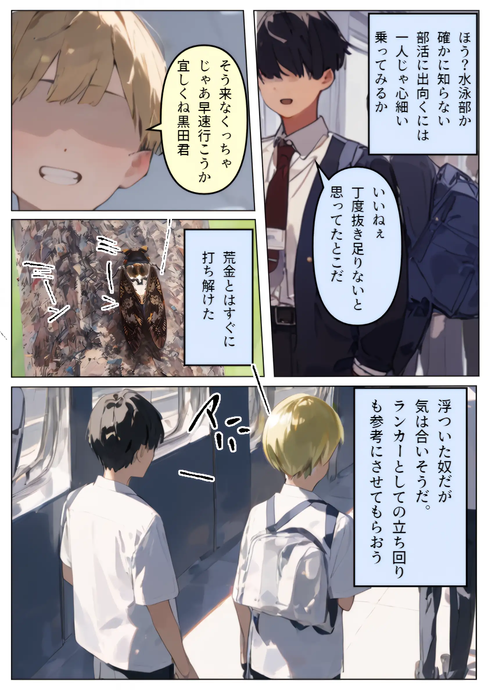 性隷学園【水泳部編】 8ページ