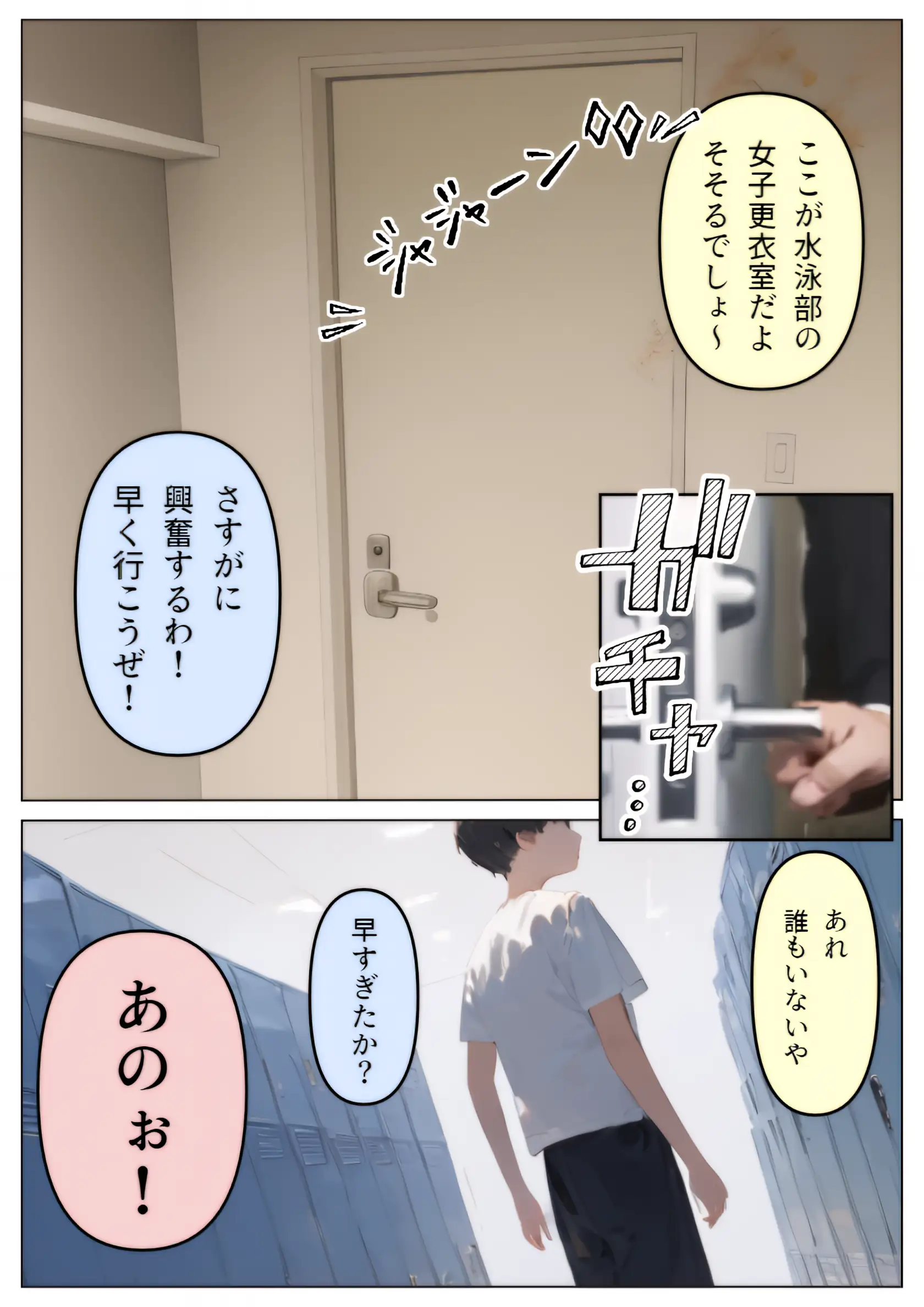 性隷学園【水泳部編】 9ページ