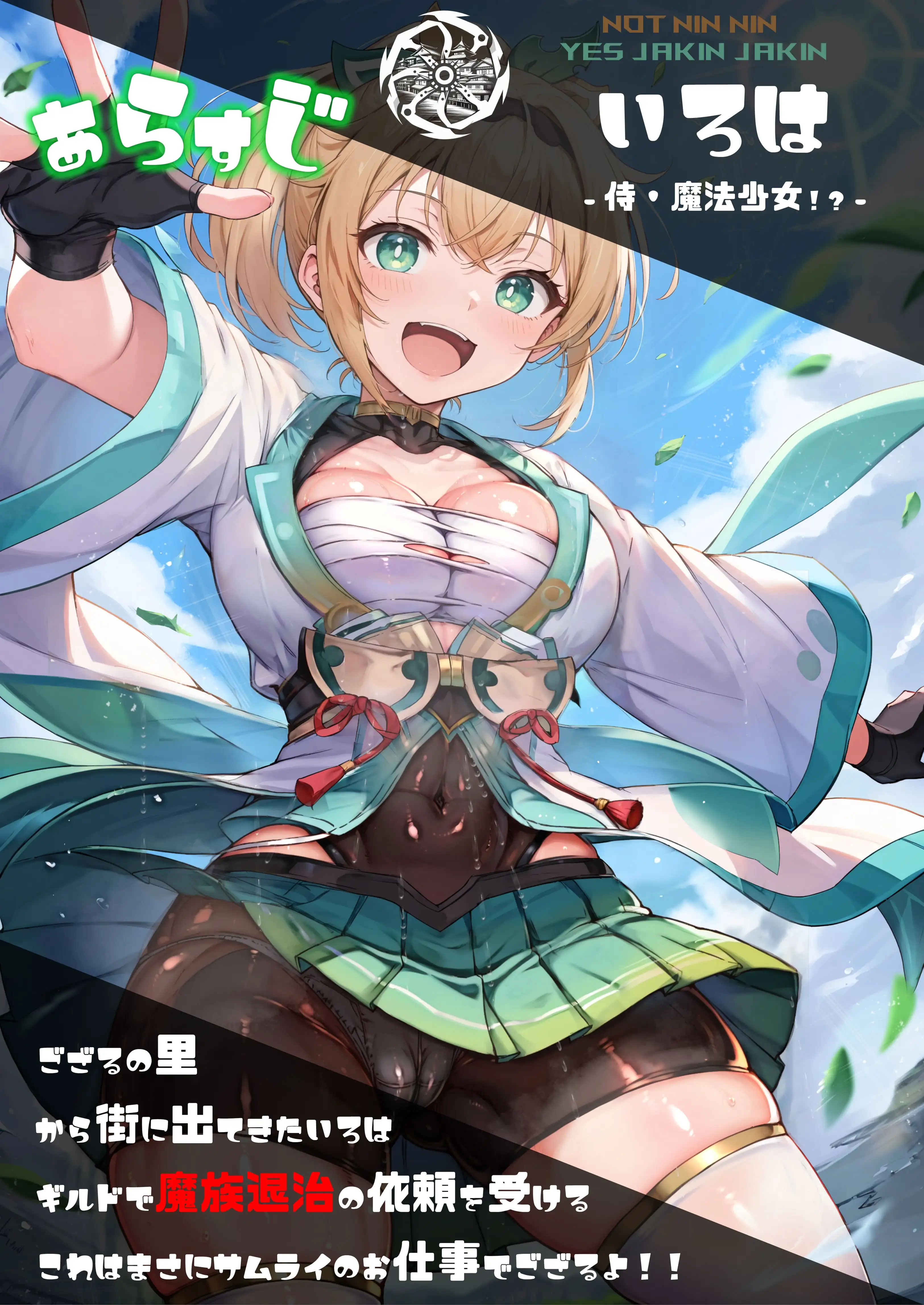 ほろえっちらいぶ 田舎さむらい速攻敗北！？淫紋刻まれ乳首ビンビン 無様に風俗堕ちするお話 2ページ