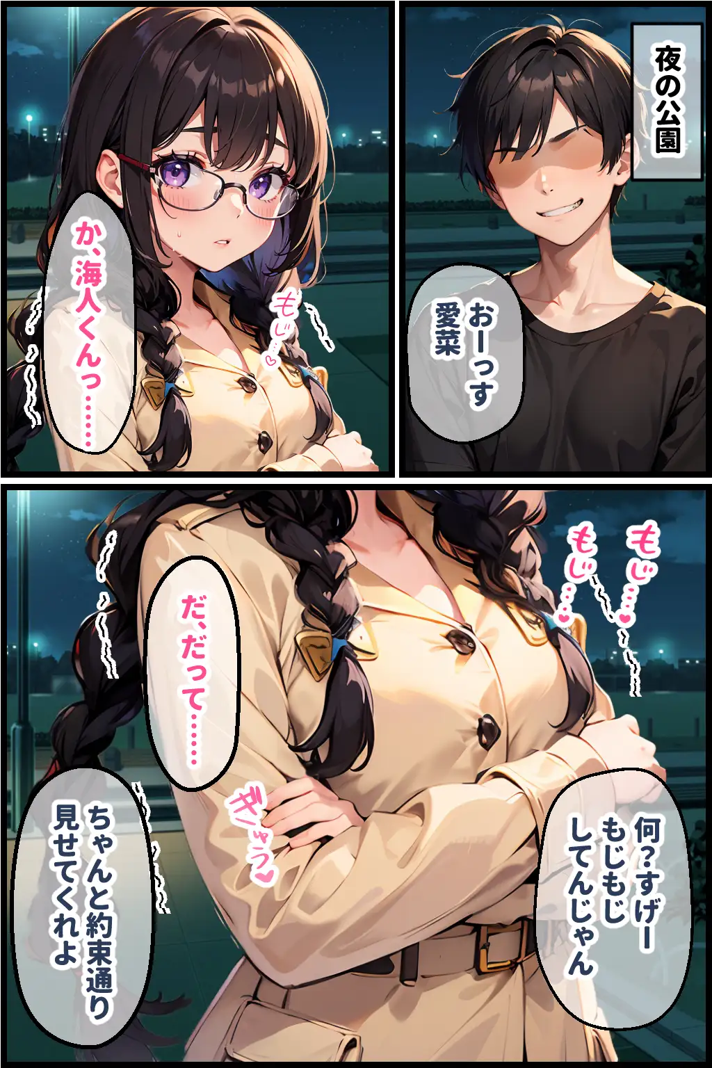 幼馴染みの地味娘と野外セックス 6ページ