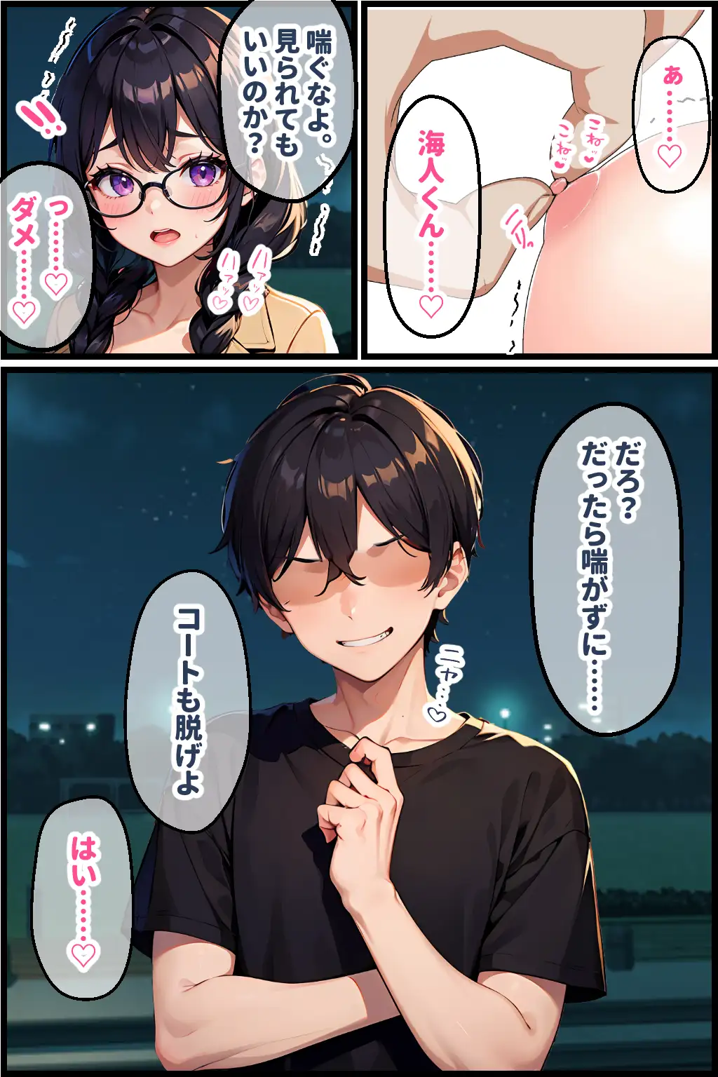 幼馴染みの地味娘と野外セックス 11ページ