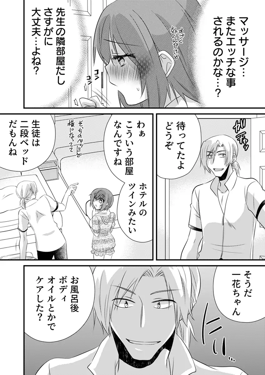 性感エステと知らずイかされ続けるJK「ほぐされすぎてトロけちゃう…！」 6 1ページ